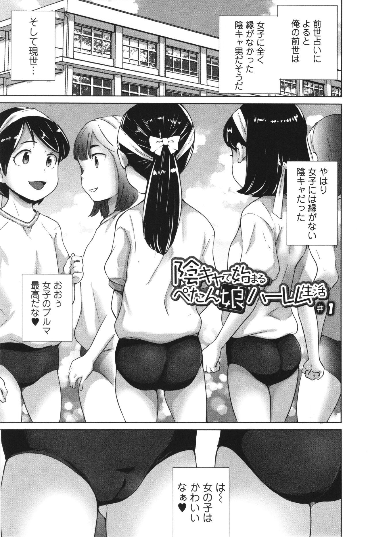 InCha de Hajimaru Petanko Harem Seikatsu - Flat girls halem life start From nera - Page 8