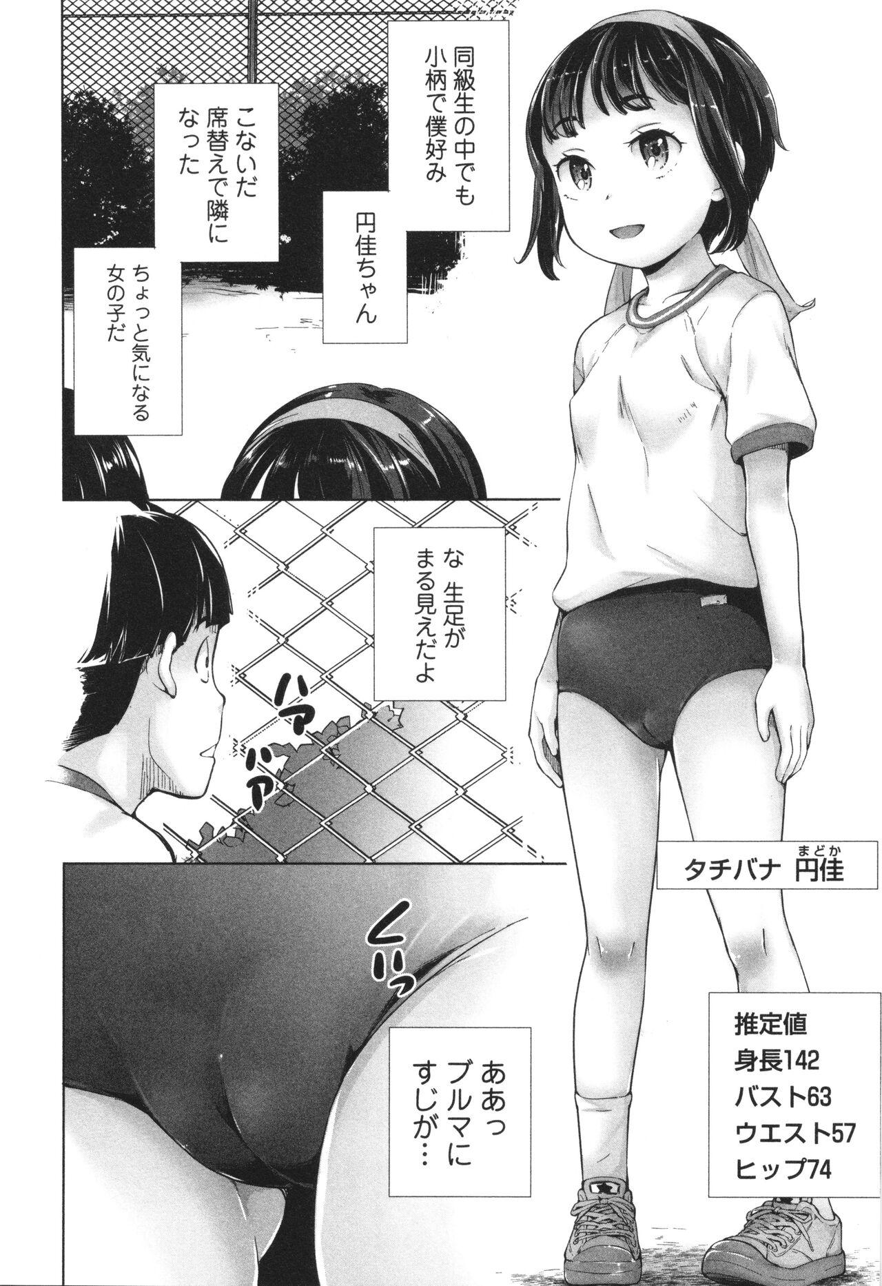 InCha de Hajimaru Petanko Harem Seikatsu - Flat girls halem life start From nera - Page 9