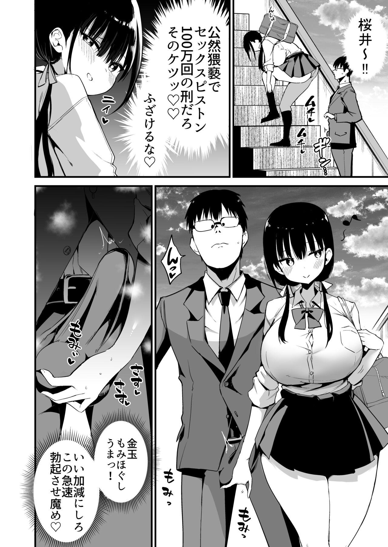 Kanojo no Imouto ga Kyonyuu MiniSkir JK de Koakuma-kei 5 13