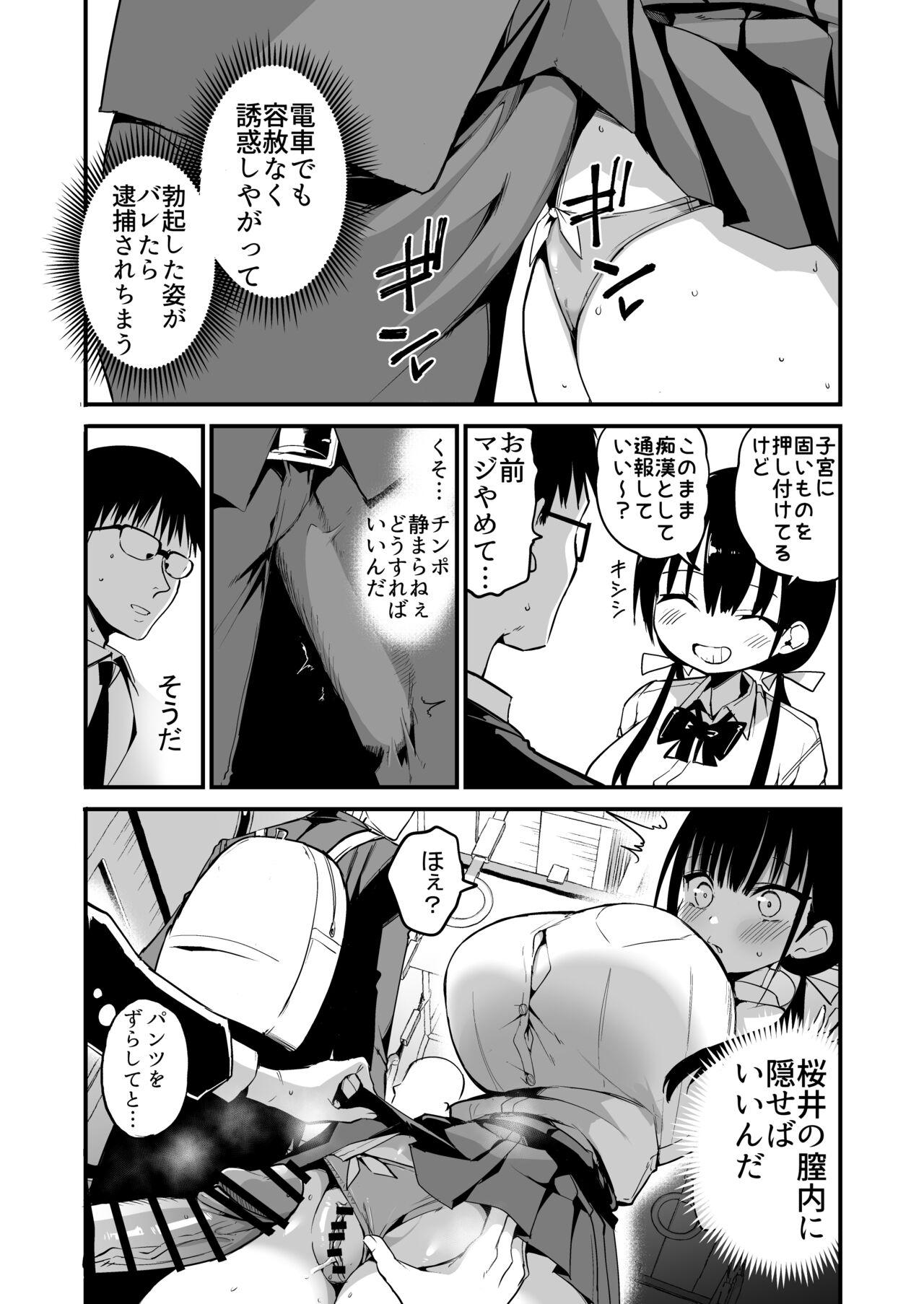 Kanojo no Imouto ga Kyonyuu MiniSkir JK de Koakuma-kei 5 47