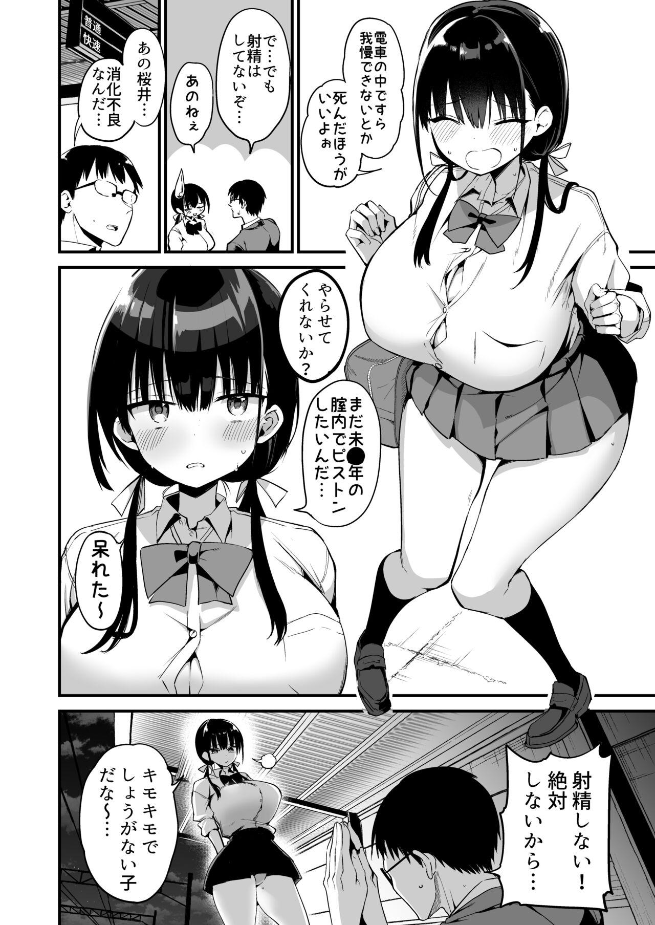 Kanojo no Imouto ga Kyonyuu MiniSkir JK de Koakuma-kei 5 49