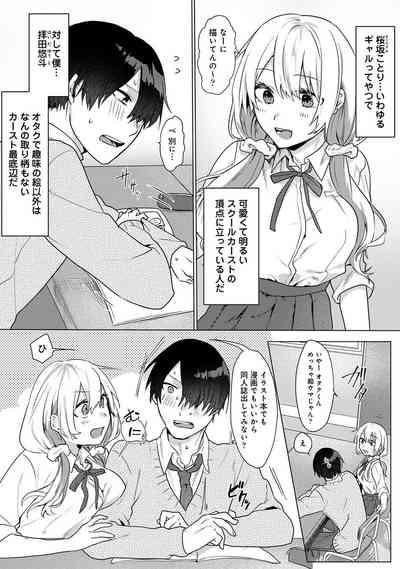 Otaku-kun, doujinshi sokubaikai detekunne!? Ch. 1 3