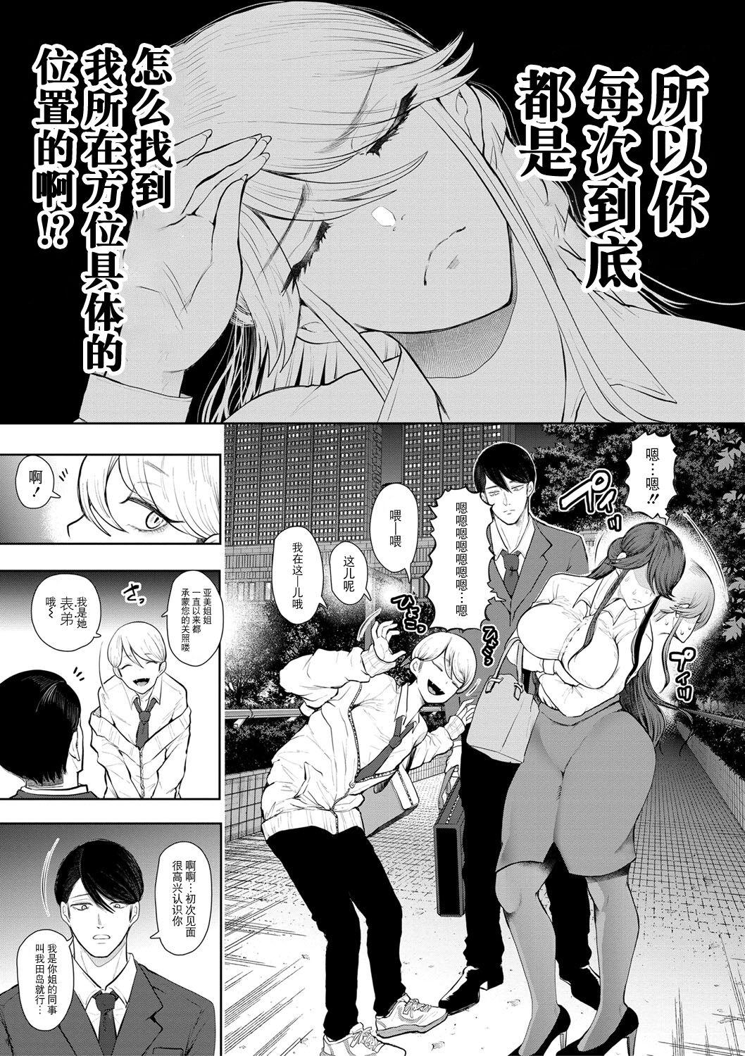 Shachiku OL wa Choukyou o Kotowarenai 117