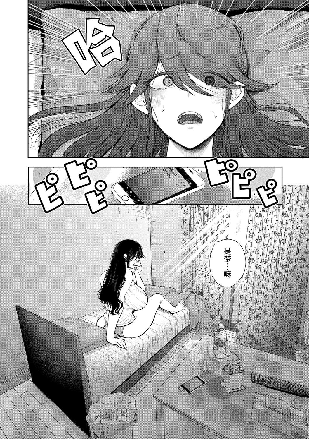 Shachiku OL wa Choukyou o Kotowarenai 154