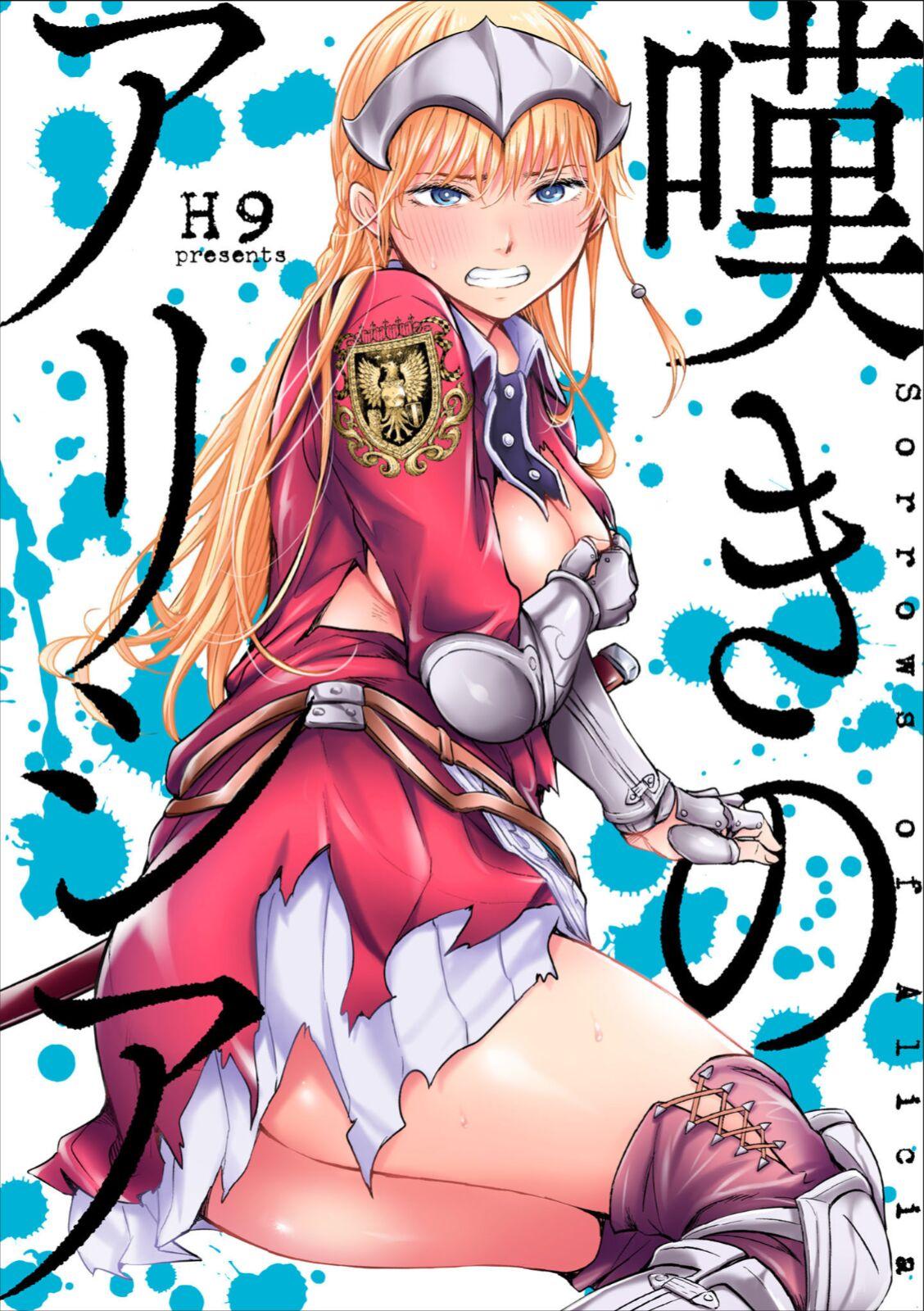 Nageki no Alicia Ch. 4 - Page 1
