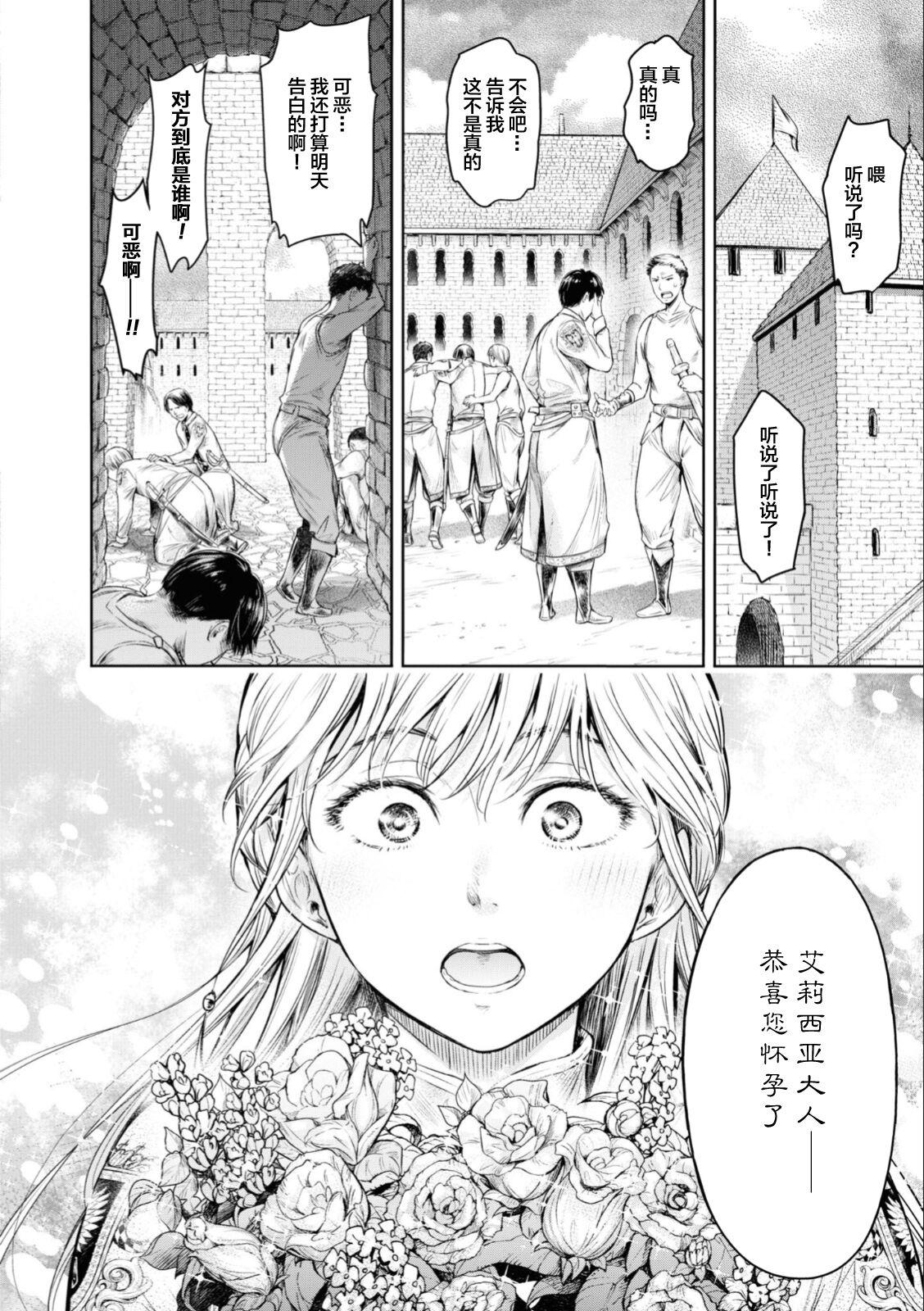 Nageki no Alicia Ch. 4 - Page 13