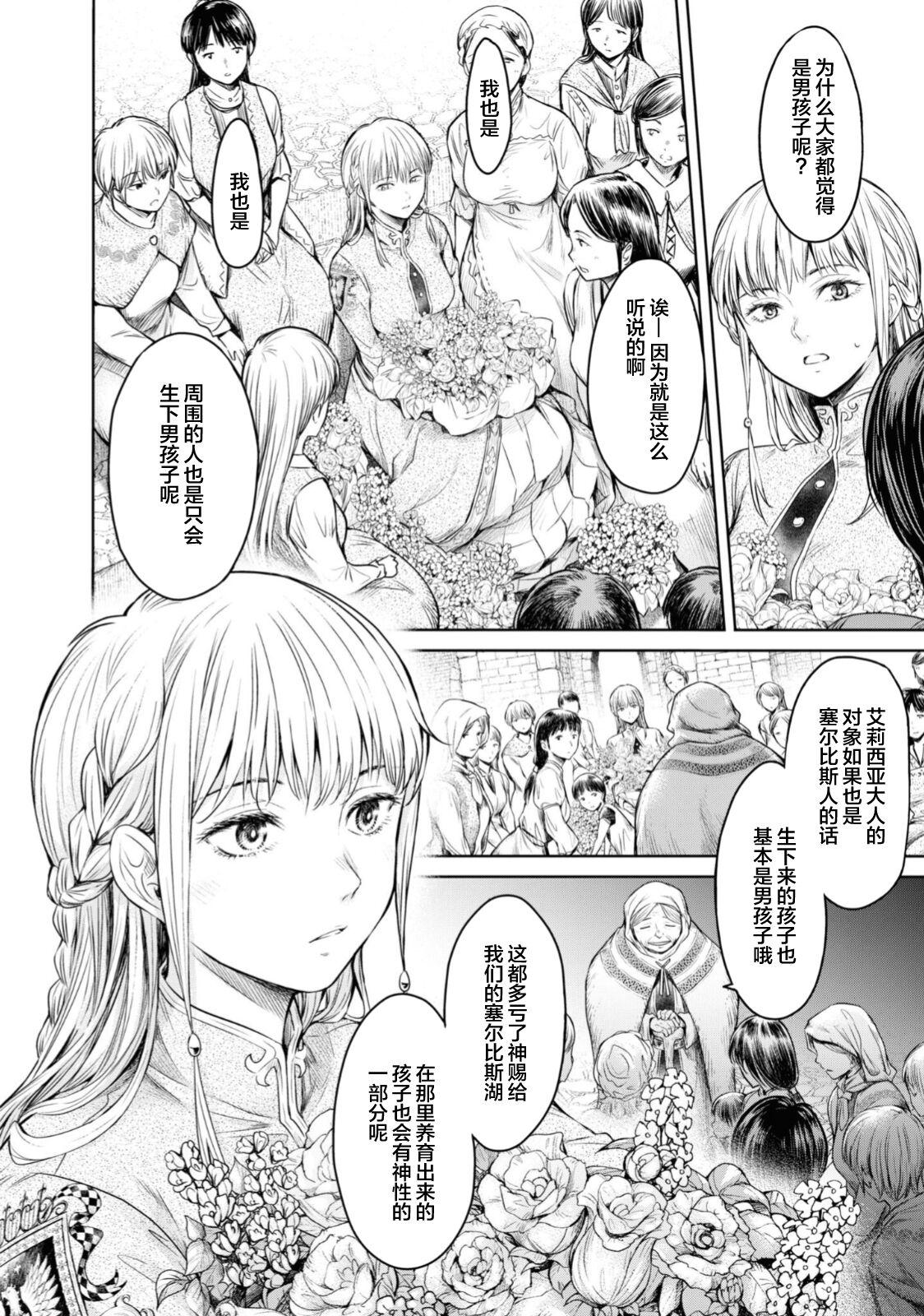 Nageki no Alicia Ch. 4 - Page 15