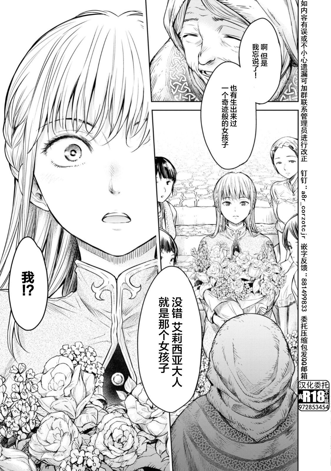 Nageki no Alicia Ch. 4 - Page 16