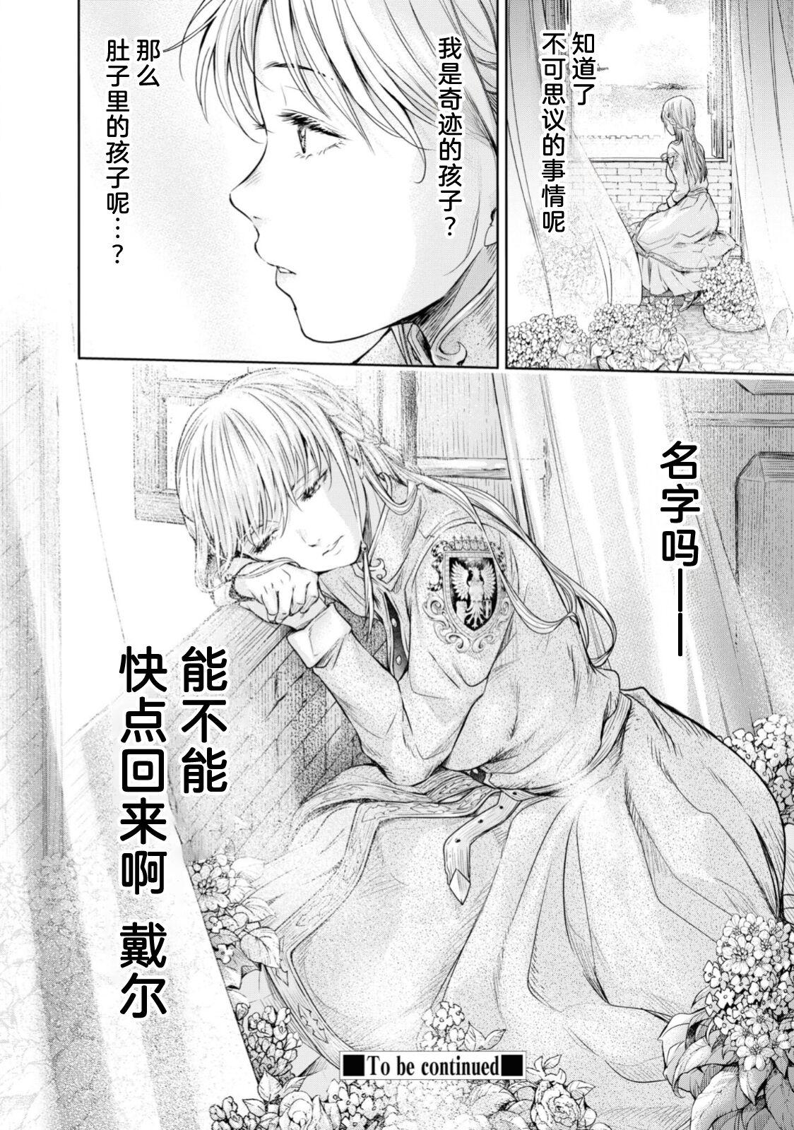 Nageki no Alicia Ch. 4 - Page 27