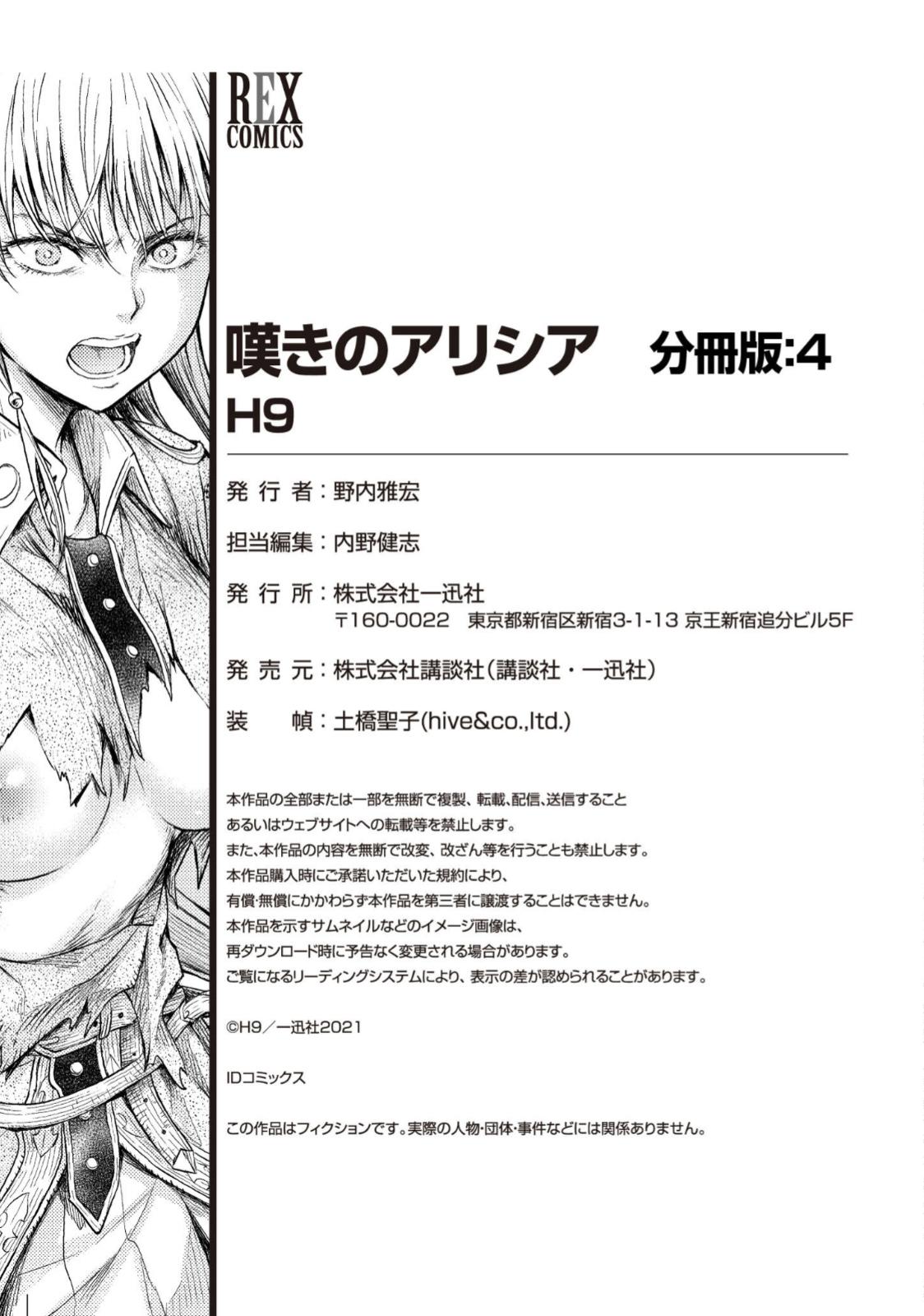 Nageki no Alicia Ch. 4 - Page 28