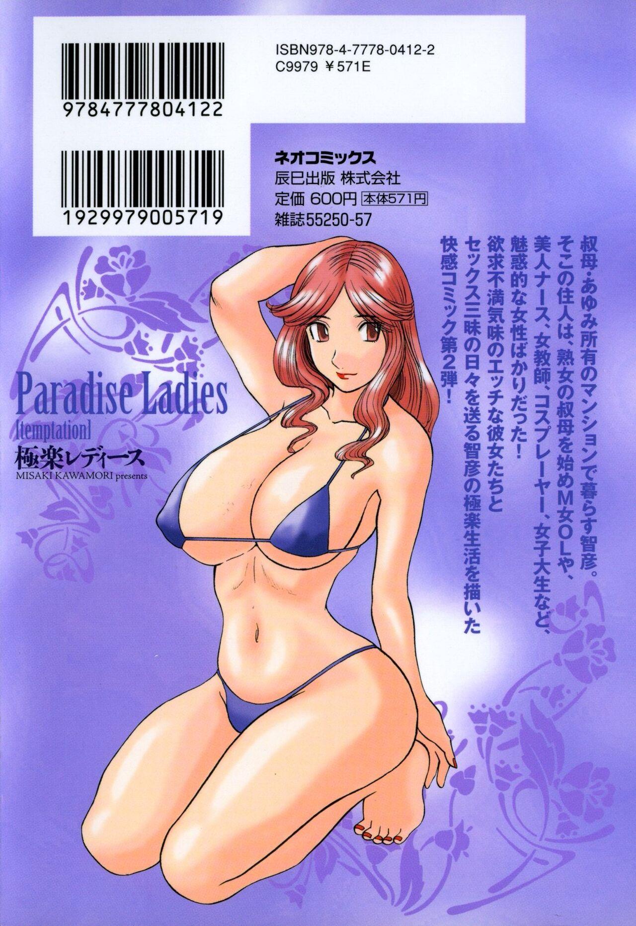 Gokuraku Ladies - Paradise Ladies 187