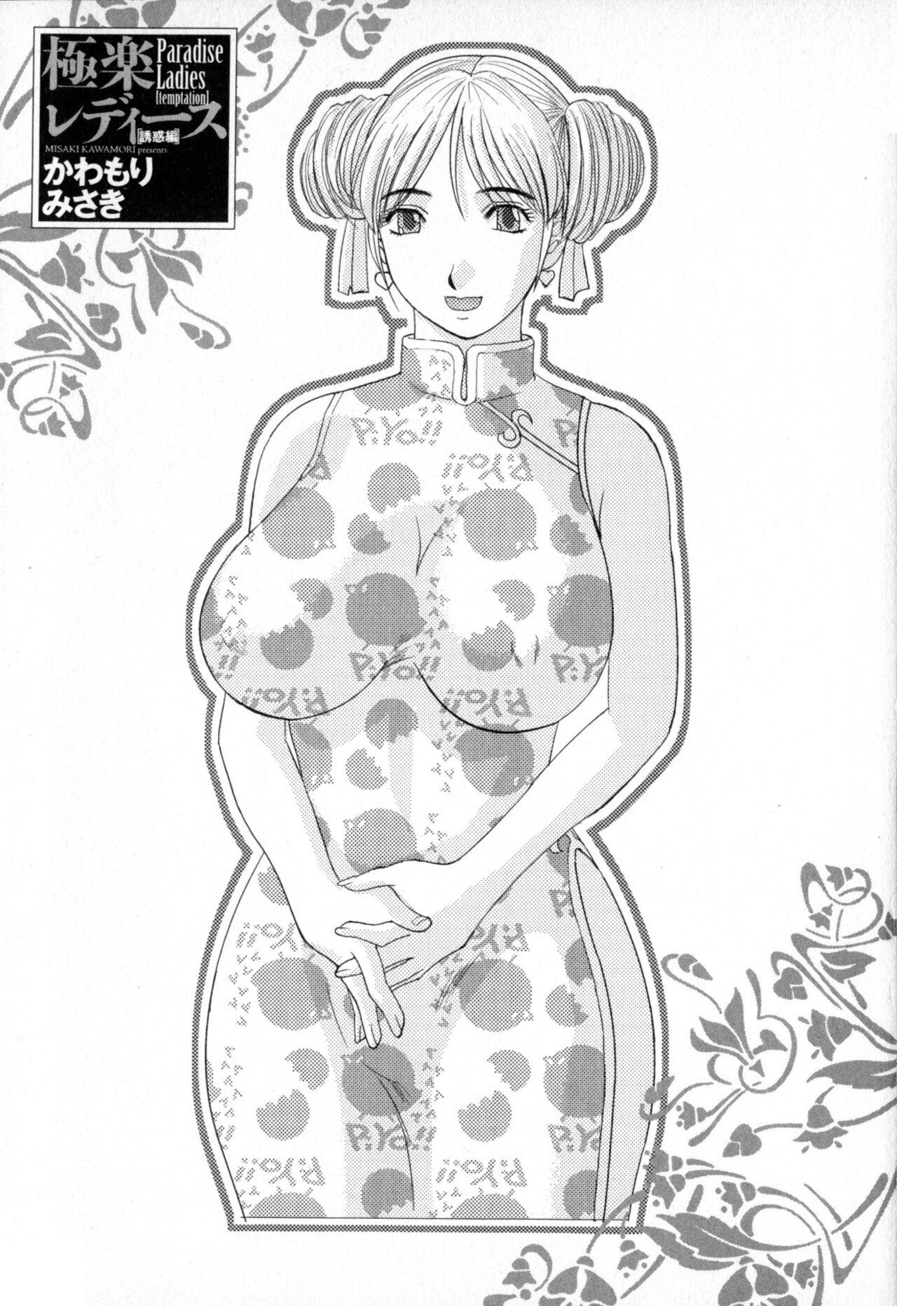 Gokuraku Ladies - Paradise Ladies 2