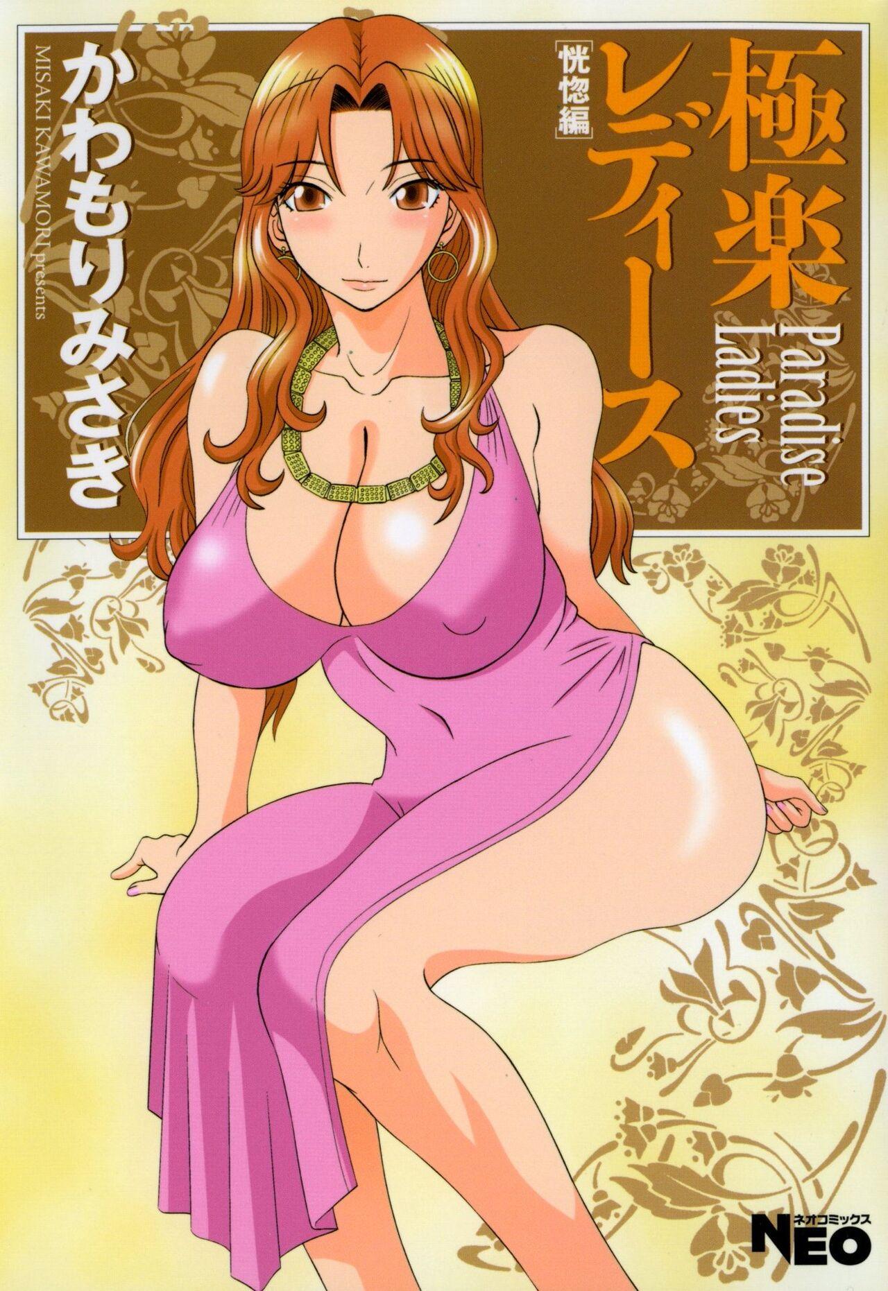 Lesbian Sex Gokuraku Ladies - Paradise Ladies Koukotsu Hen Body - Page 1