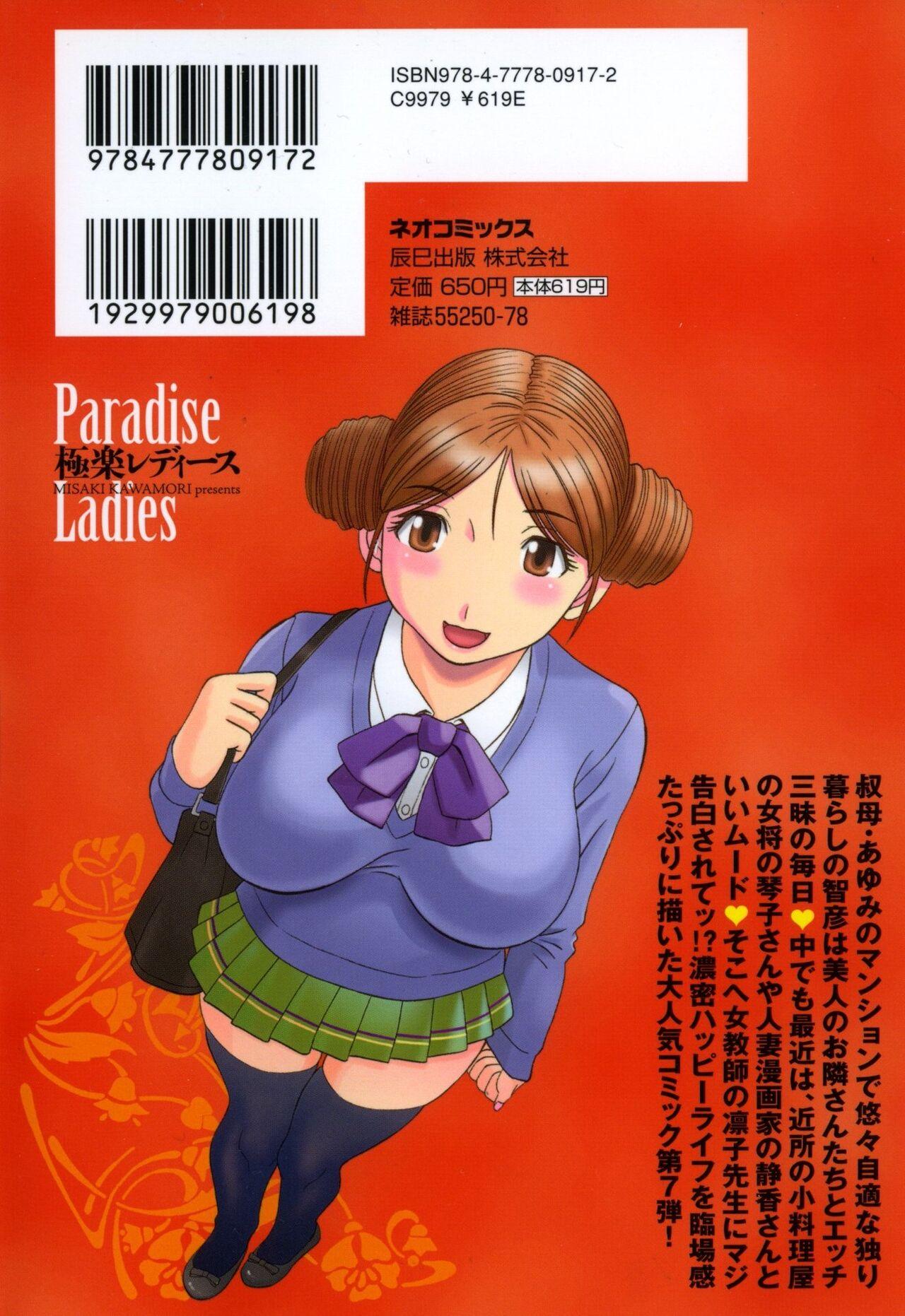 Gokuraku Ladies - Paradise Ladies Noumitsu Hen 187