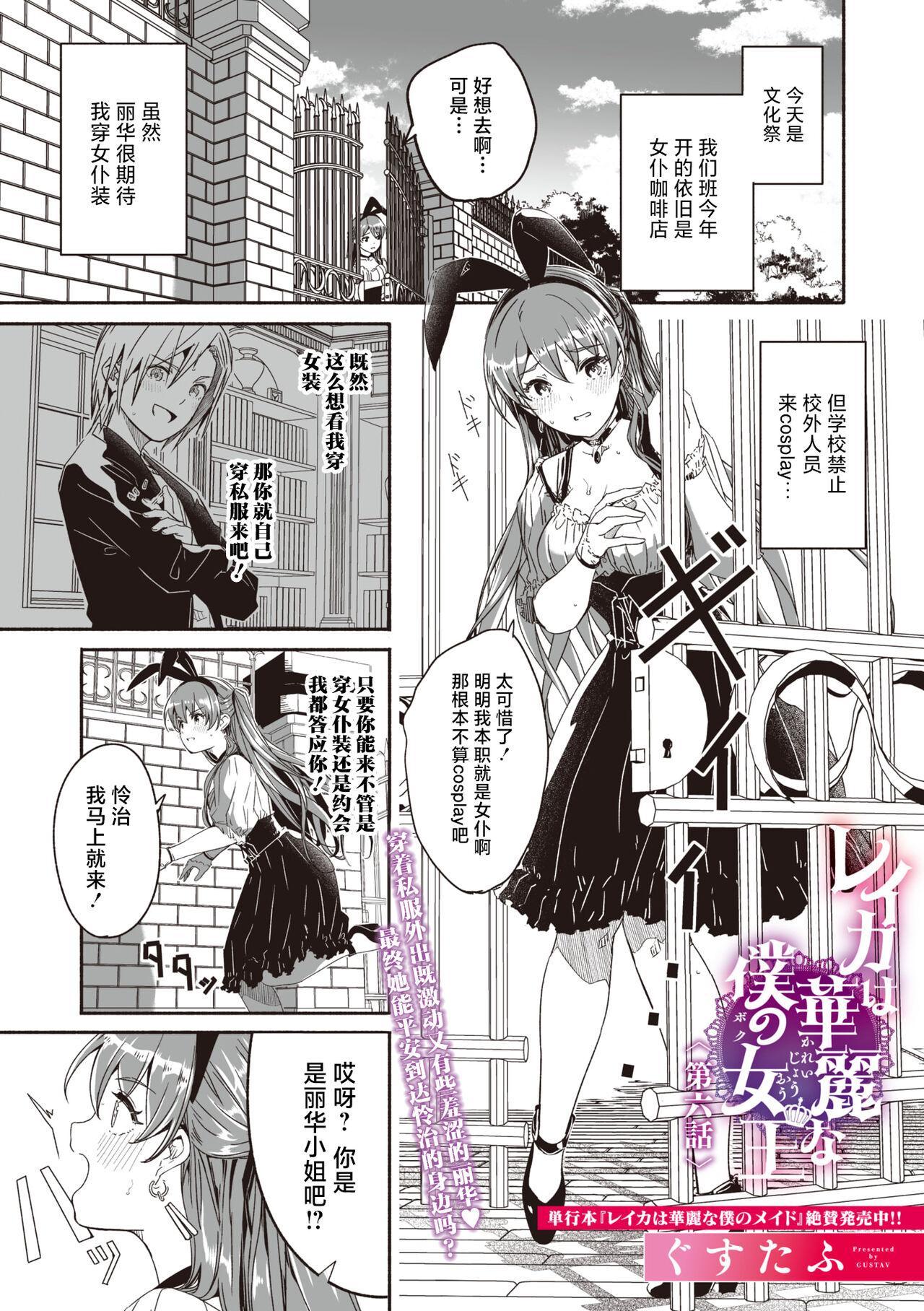 Reika wa Karei na Boku no Jouou Ch. 6 0