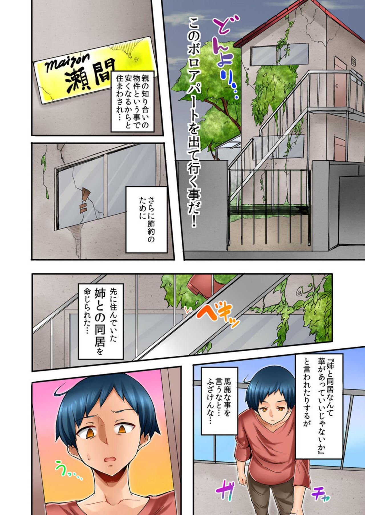Brunettes Isōrō-chū no Boku wa Nēchan ni Muramura Shiteshimatta 1 Facesitting - Page 4