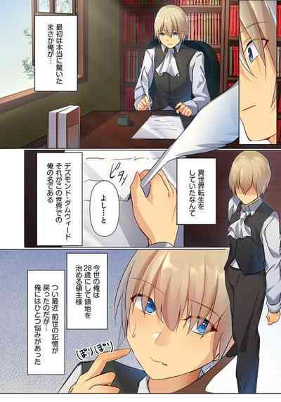 Tensei Ryōshu no Meiwakuseiwaza 〜 Erosu no Gainen ga nai Sekai de Gendai no Chishiki o Tsukattemitara 〜 1 5