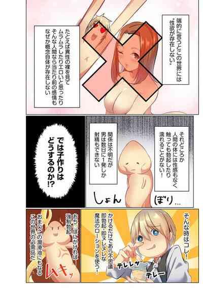 Tensei Ryōshu no Meiwakuseiwaza 〜 Erosu no Gainen ga nai Sekai de Gendai no Chishiki o Tsukattemitara 〜 1 7