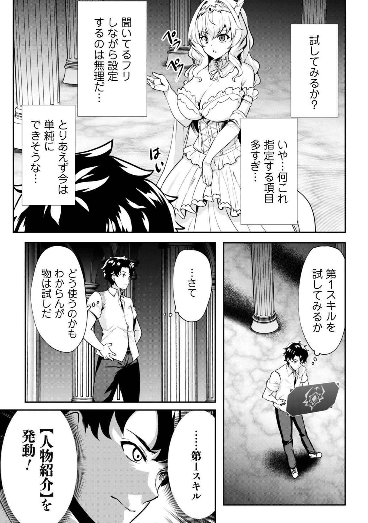 Flaca Hangyaku no Yūsha 〜 Sukiru o Tsukatte Haraguro ōjo no Kokoro to Karada o Shōaku seyo 〜 1 Madura - Page 8