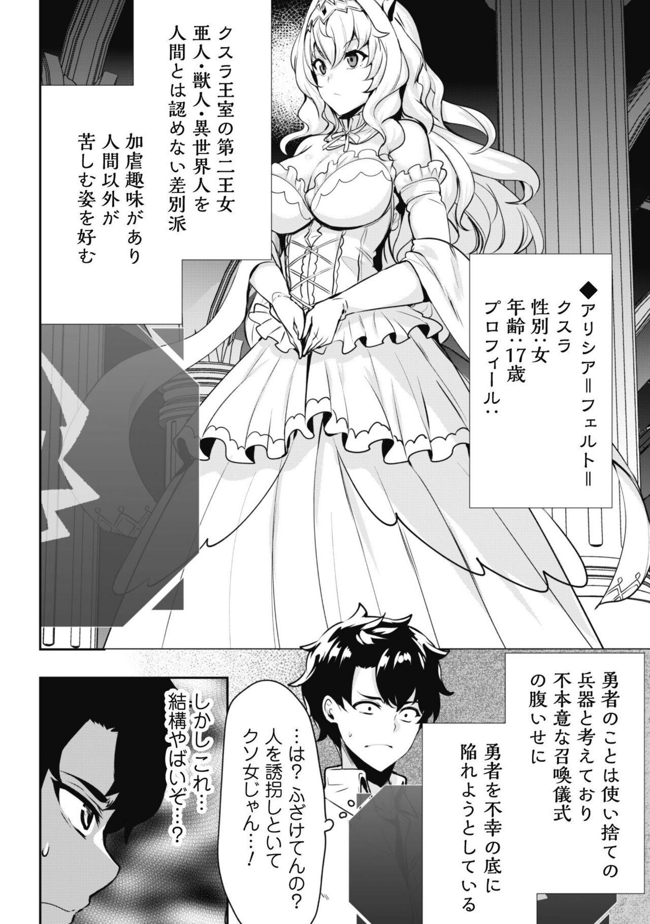 Hotwife Hangyaku no Yūsha 〜 Sukiru o Tsukatte Haraguro ōjo no Kokoro to Karada o Shōaku seyo 〜 1 Monster Dick - Page 9