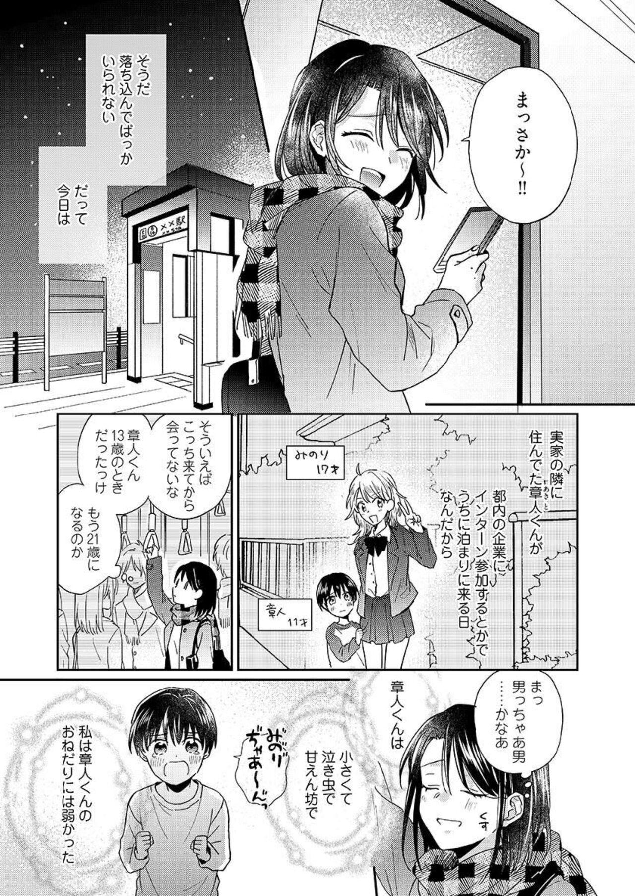 Cams Issho ni o Furo, Haittekureru ？～ Toshishita wan Kono Furachina Wana 1 Gay Emo - Page 10