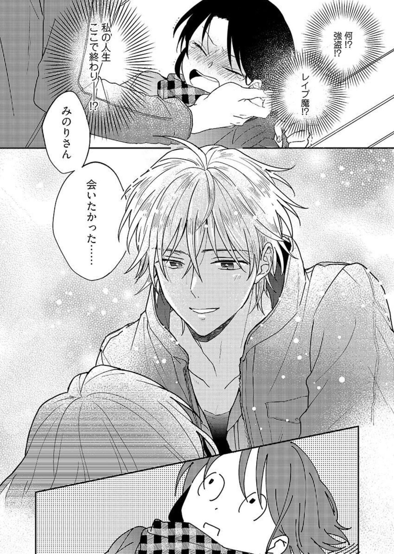 Cams Issho ni o Furo, Haittekureru ？～ Toshishita wan Kono Furachina Wana 1 Gay Emo - Page 5