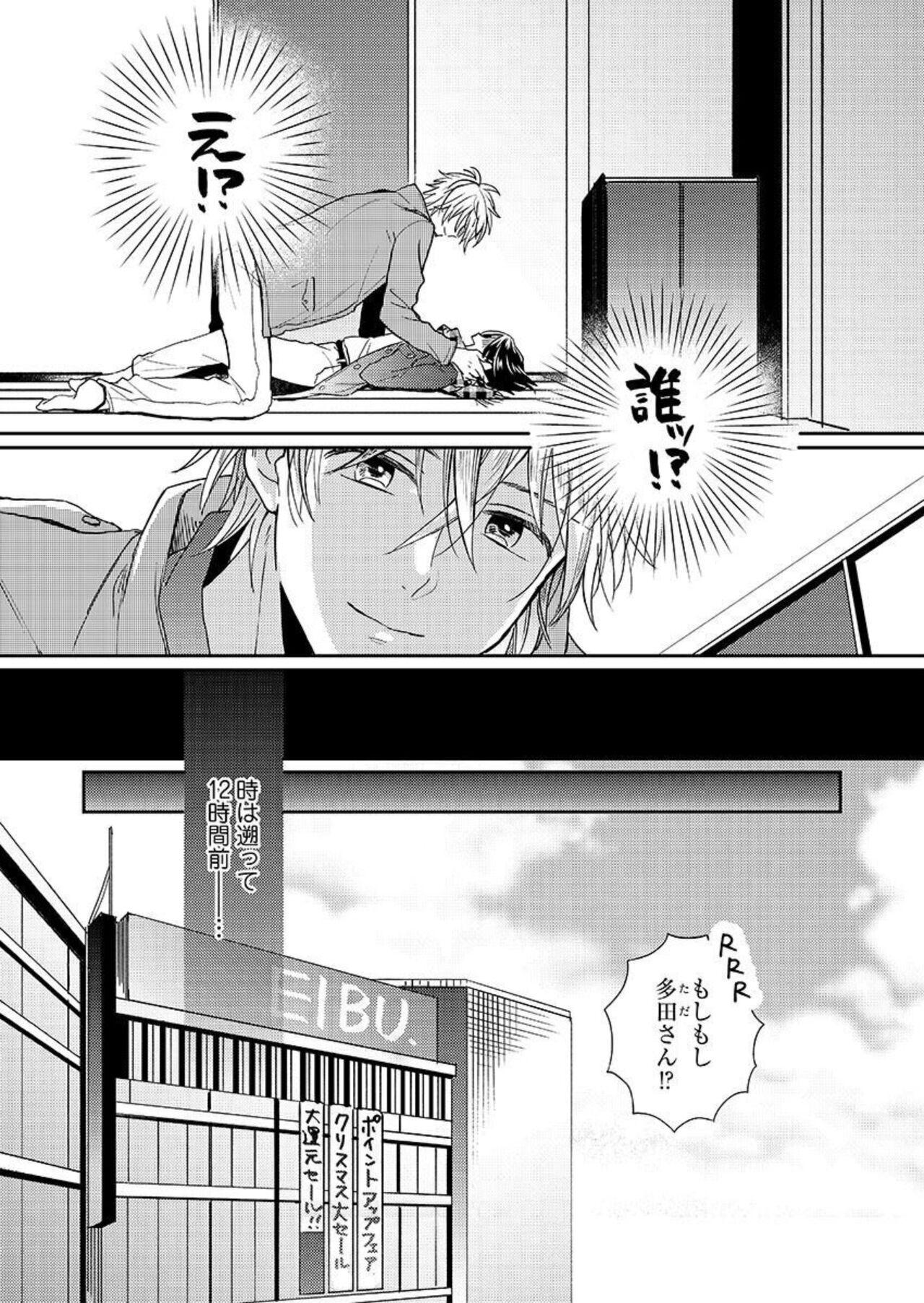 Cams Issho ni o Furo, Haittekureru ？～ Toshishita wan Kono Furachina Wana 1 Gay Emo - Page 6