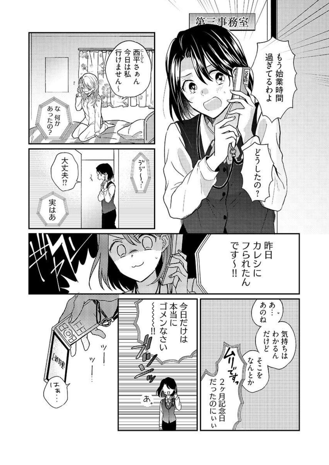 Cams Issho ni o Furo, Haittekureru ？～ Toshishita wan Kono Furachina Wana 1 Gay Emo - Page 7