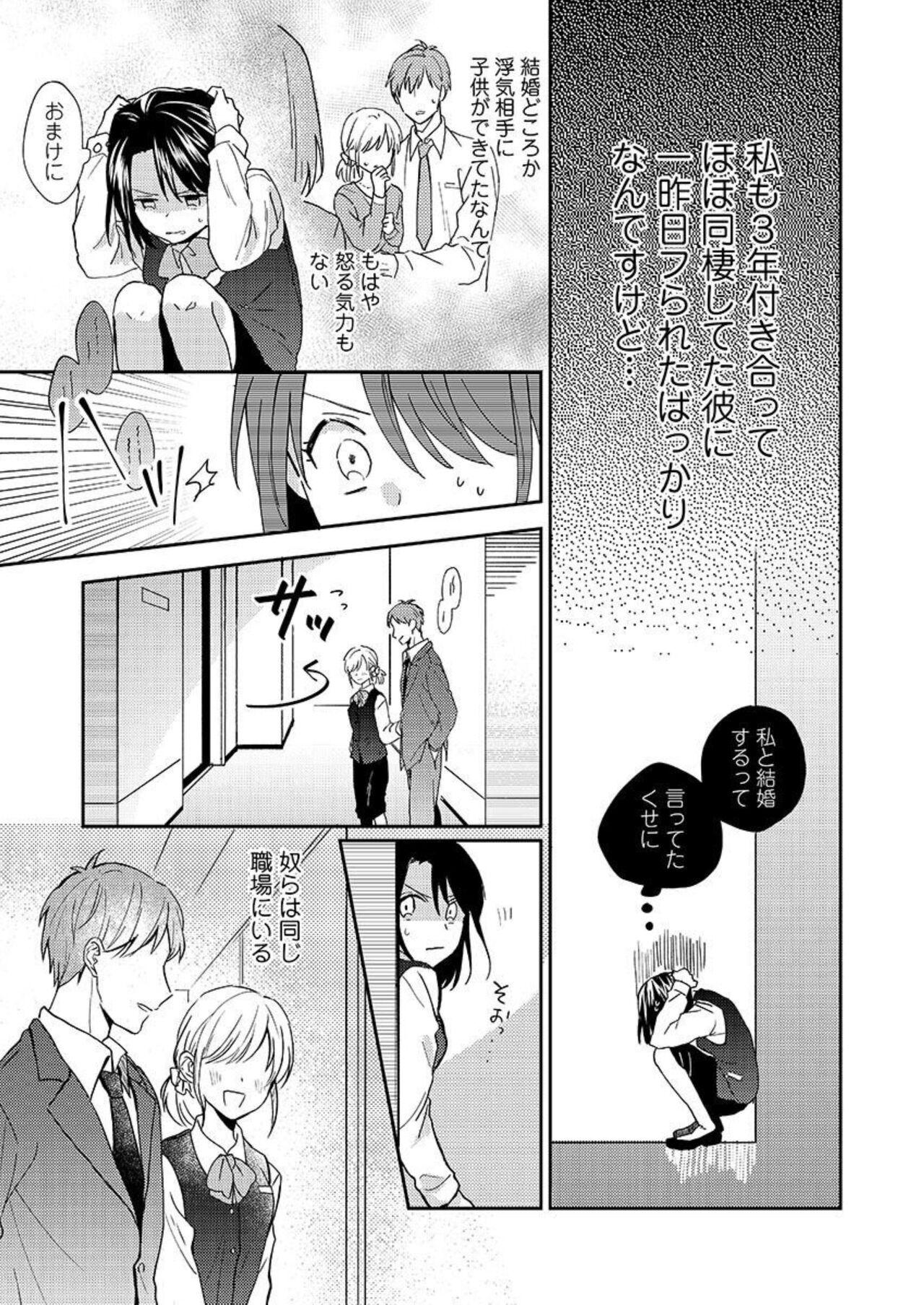 Cams Issho ni o Furo, Haittekureru ？～ Toshishita wan Kono Furachina Wana 1 Gay Emo - Page 8