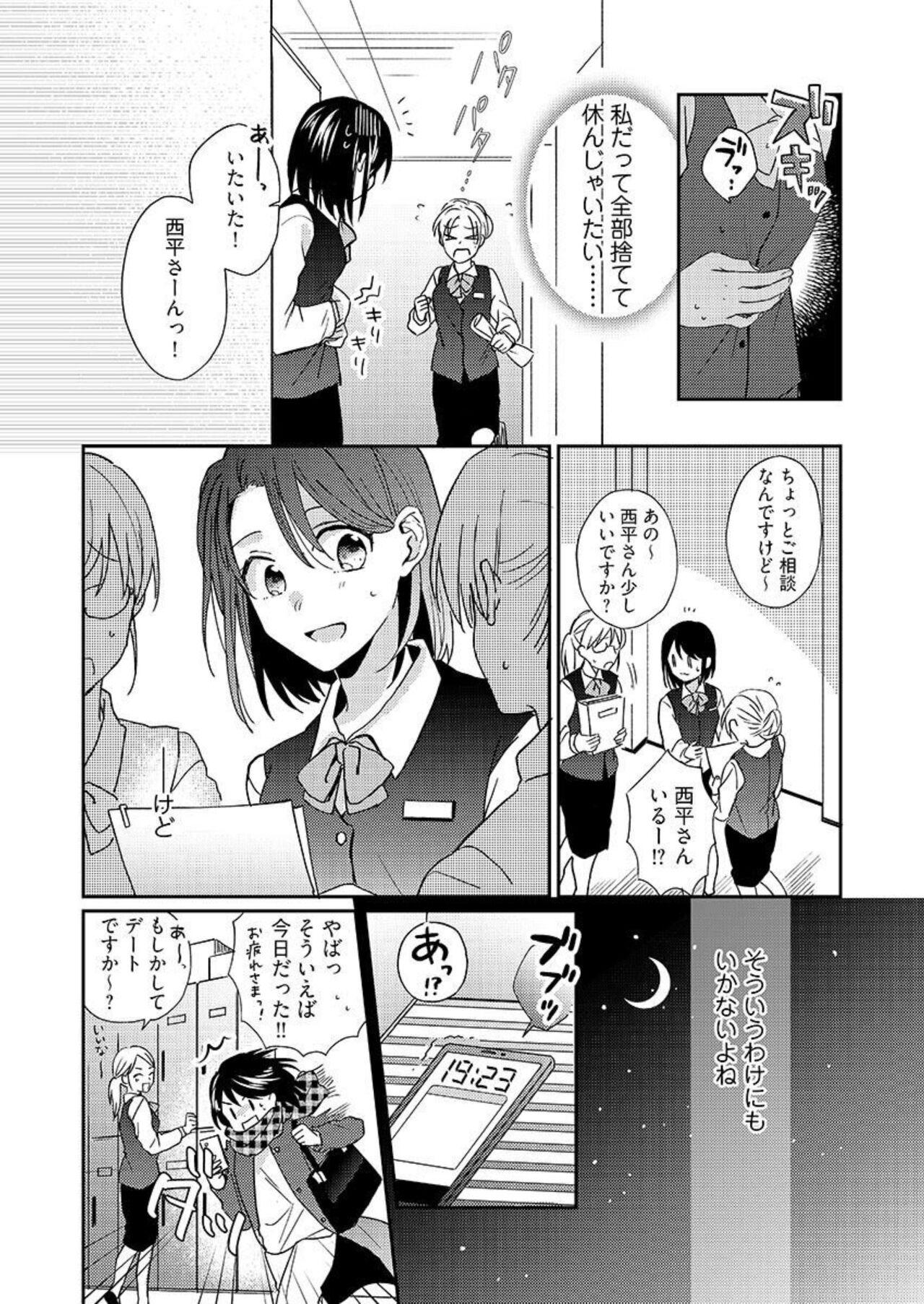 Cams Issho ni o Furo, Haittekureru ？～ Toshishita wan Kono Furachina Wana 1 Gay Emo - Page 9