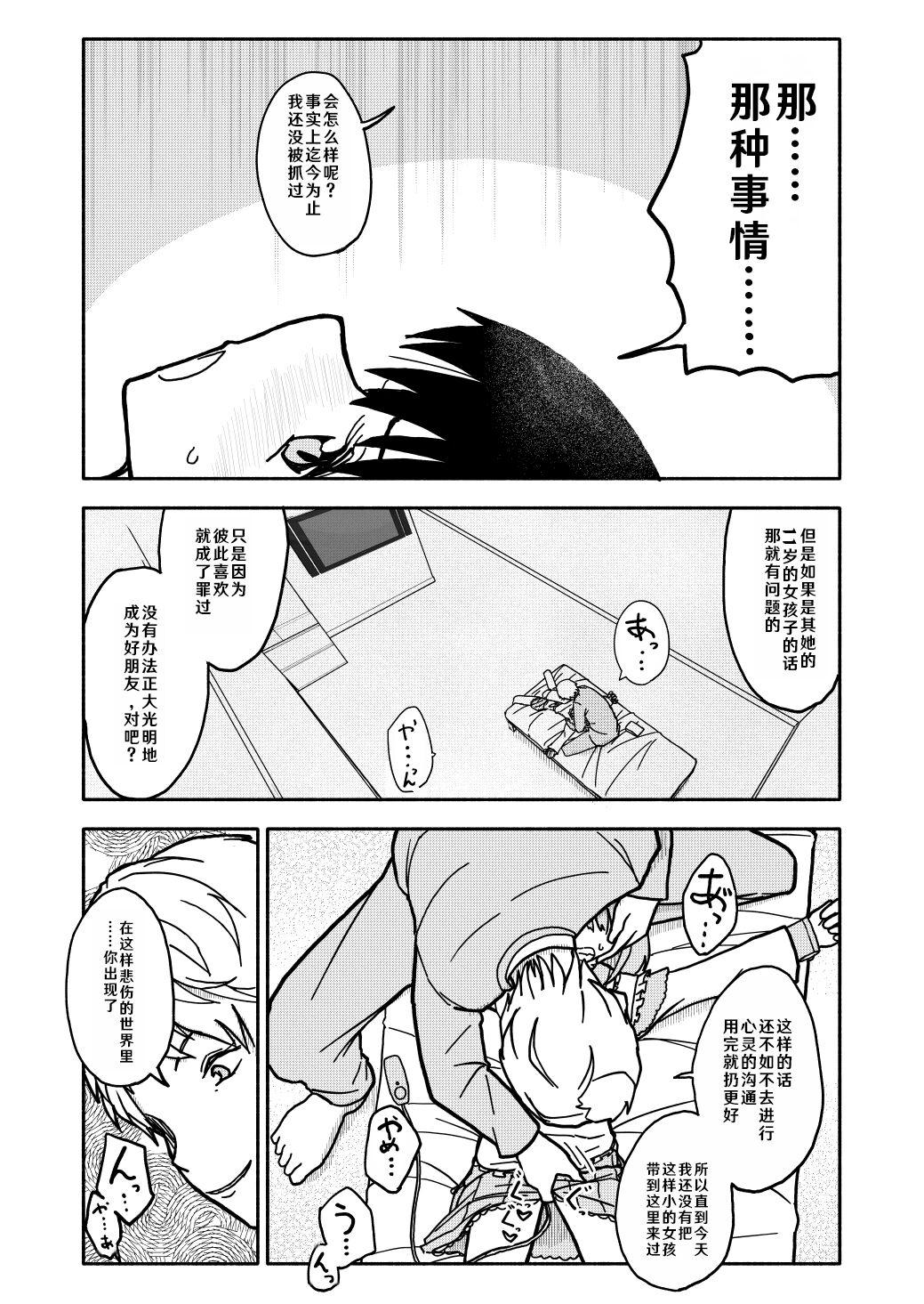 Emo Gouhou Shougakusei Hakana! 2 - Original Tia - Page 8