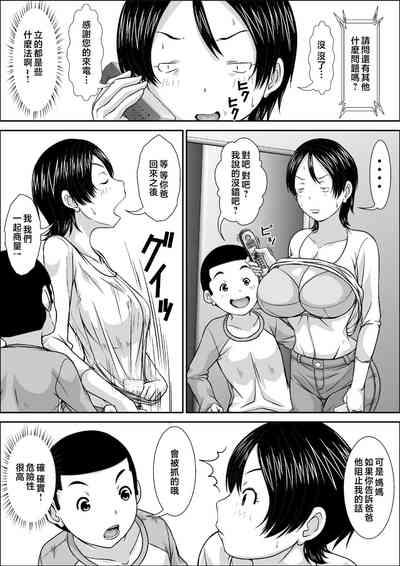 Dare to demo SEX Dekiru noni Doushite Okaa-san nano yo!? 10