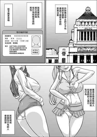 Dare to demo SEX Dekiru noni Doushite Okaa-san nano yo!? 2