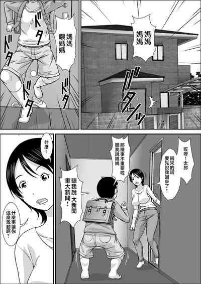 Dare to demo SEX Dekiru noni Doushite Okaa-san nano yo!? 3