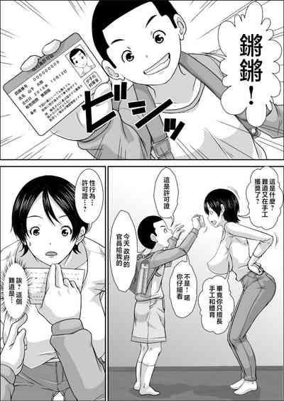 Dare to demo SEX Dekiru noni Doushite Okaa-san nano yo!? 4