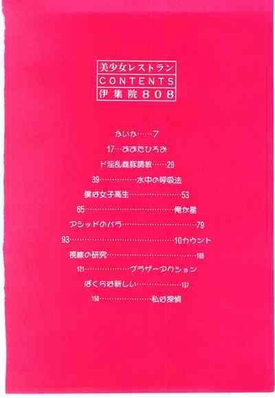 Bishoujo Restaurant 4