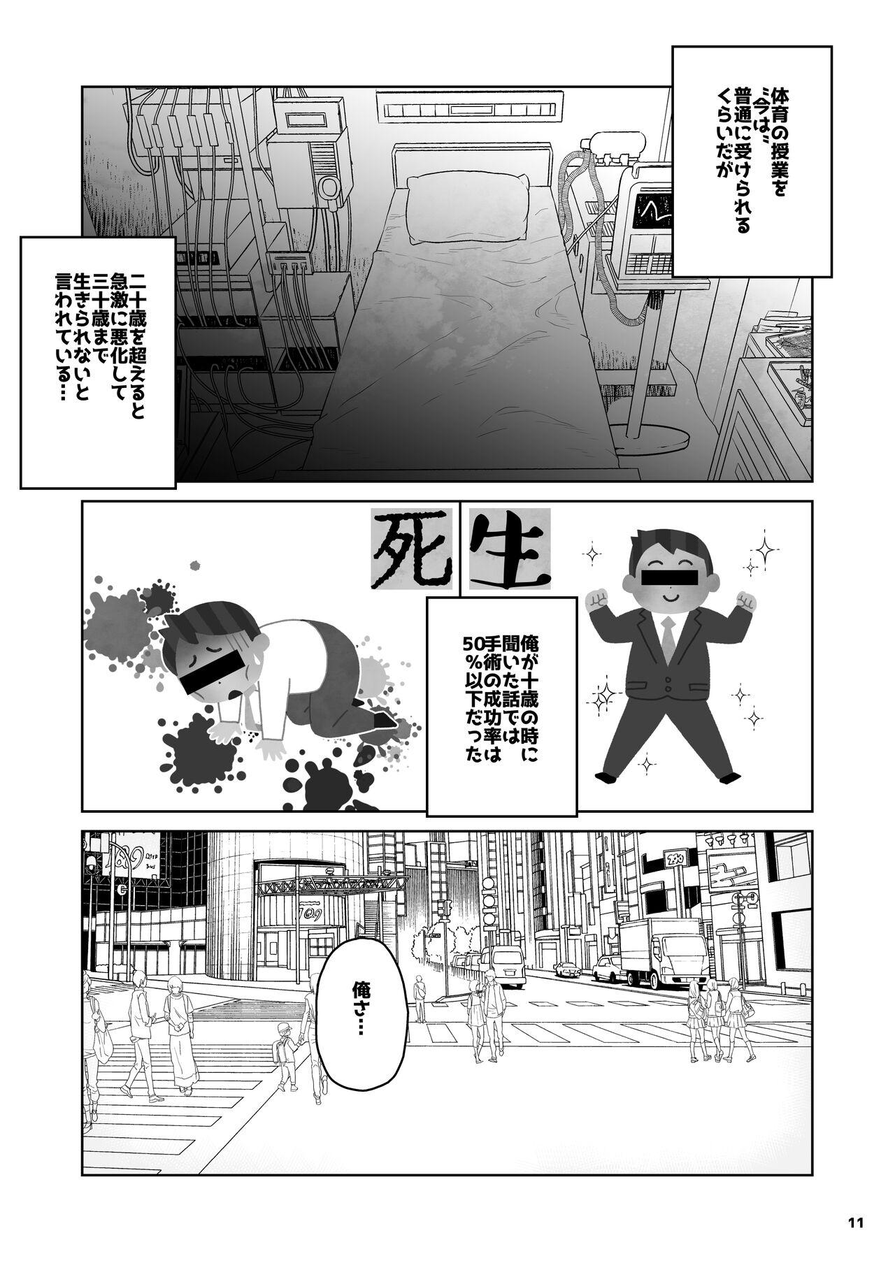Gay Largedick Tomodachi no Shuwari - Original Kashima - Page 11