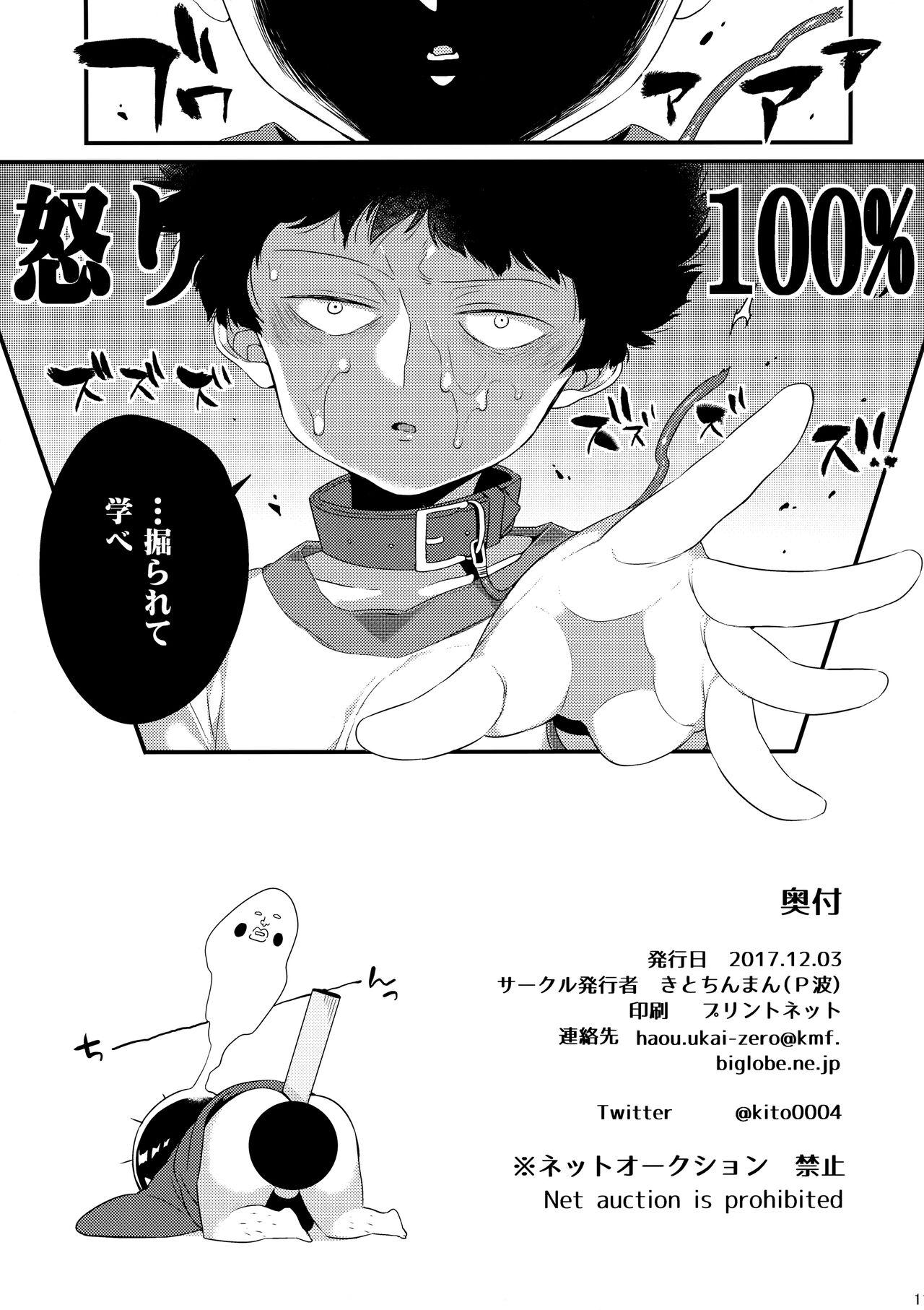 Cum In Mouth Boku no Gyuunyuu ni Nani ka Majitteita Hanashi - Mob psycho 100 Mulata - Page 11