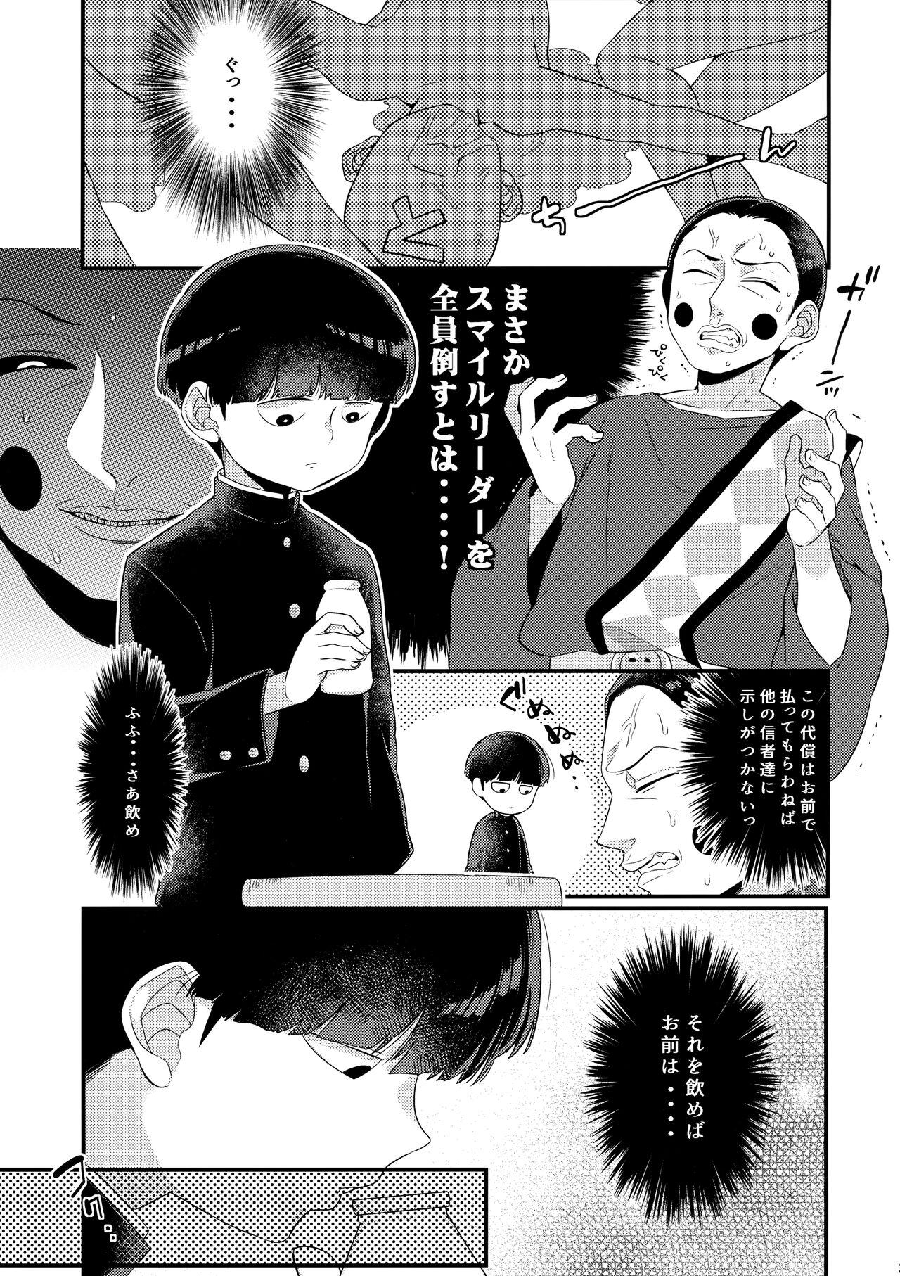 Cum In Mouth Boku no Gyuunyuu ni Nani ka Majitteita Hanashi - Mob psycho 100 Mulata - Page 3