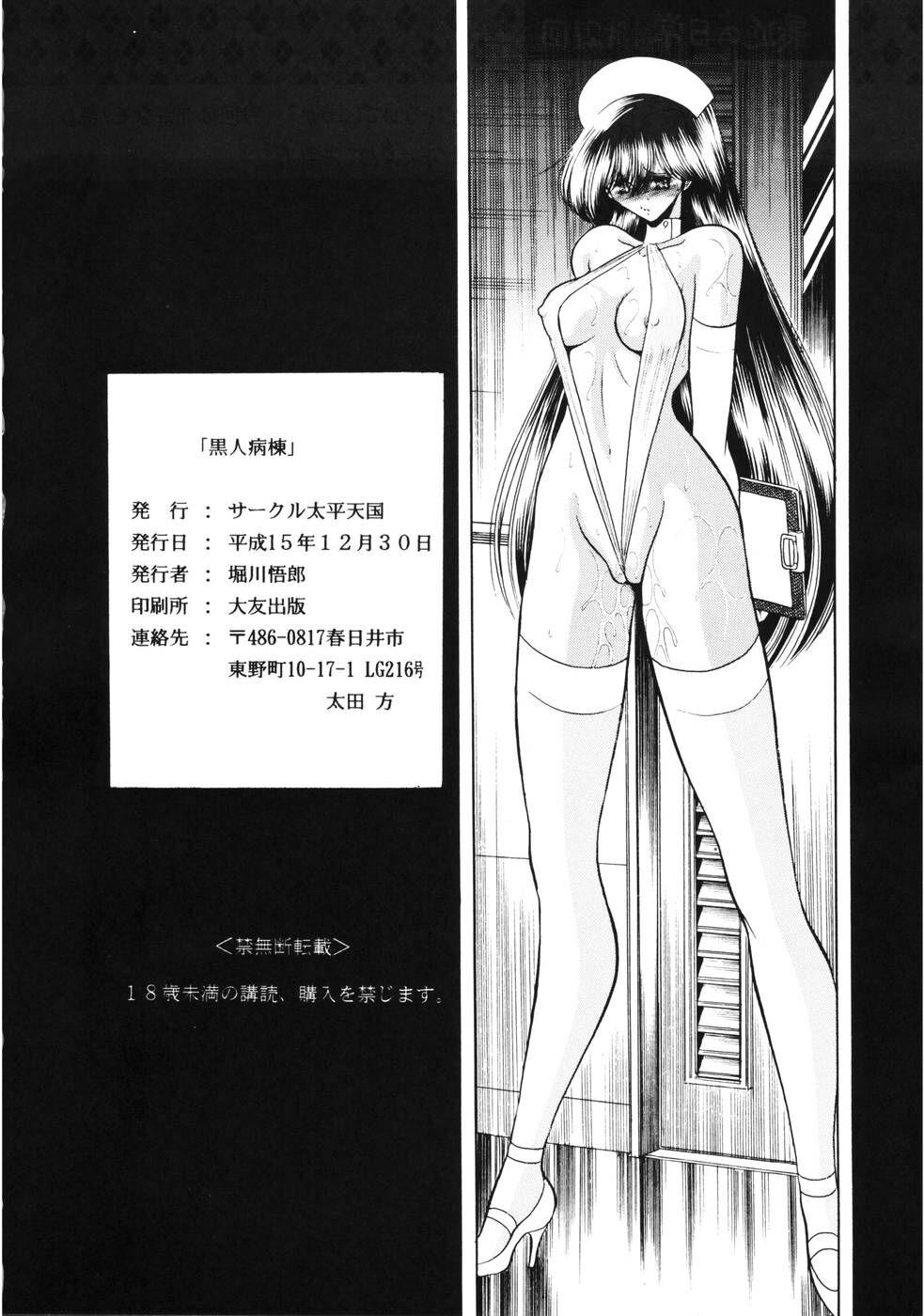 Flashing Kokujin Byoto | 黑人病房 - Original Exhibitionist - Page 61