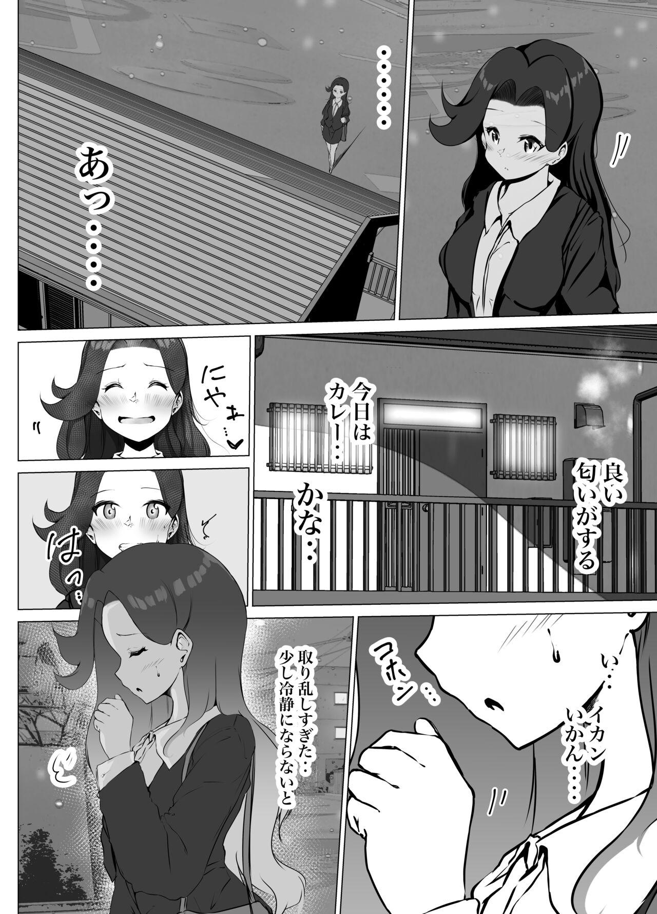 Sislovesme Karitai Kanojo to Kieta Kimi - Original Spread - Page 8