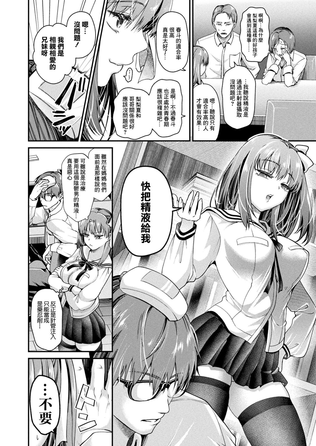 Tight Pussy Nakadashi Sarenai to Shinu Byouki tte Maji? Spooning - Page 2