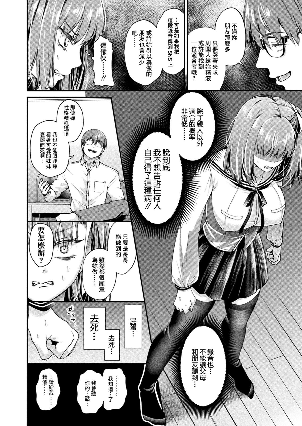 Tight Pussy Nakadashi Sarenai to Shinu Byouki tte Maji? Spooning - Page 4