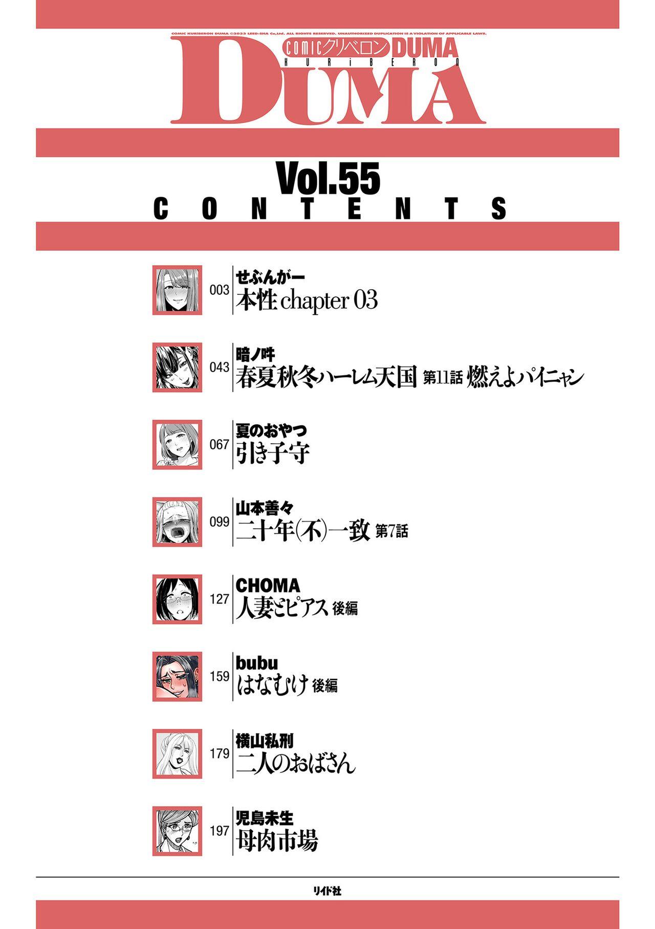 Long Hair COMIC Kuriberon DUMA 2023-12 Vol.55 Exposed - Picture 2