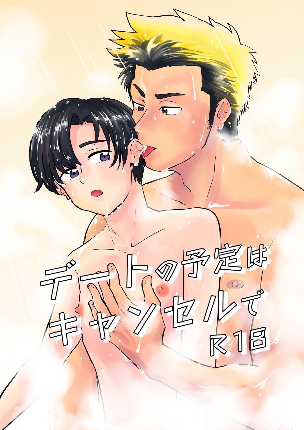 Soapy Date no Yotei wa Cancel de - Original Submission - Page 1