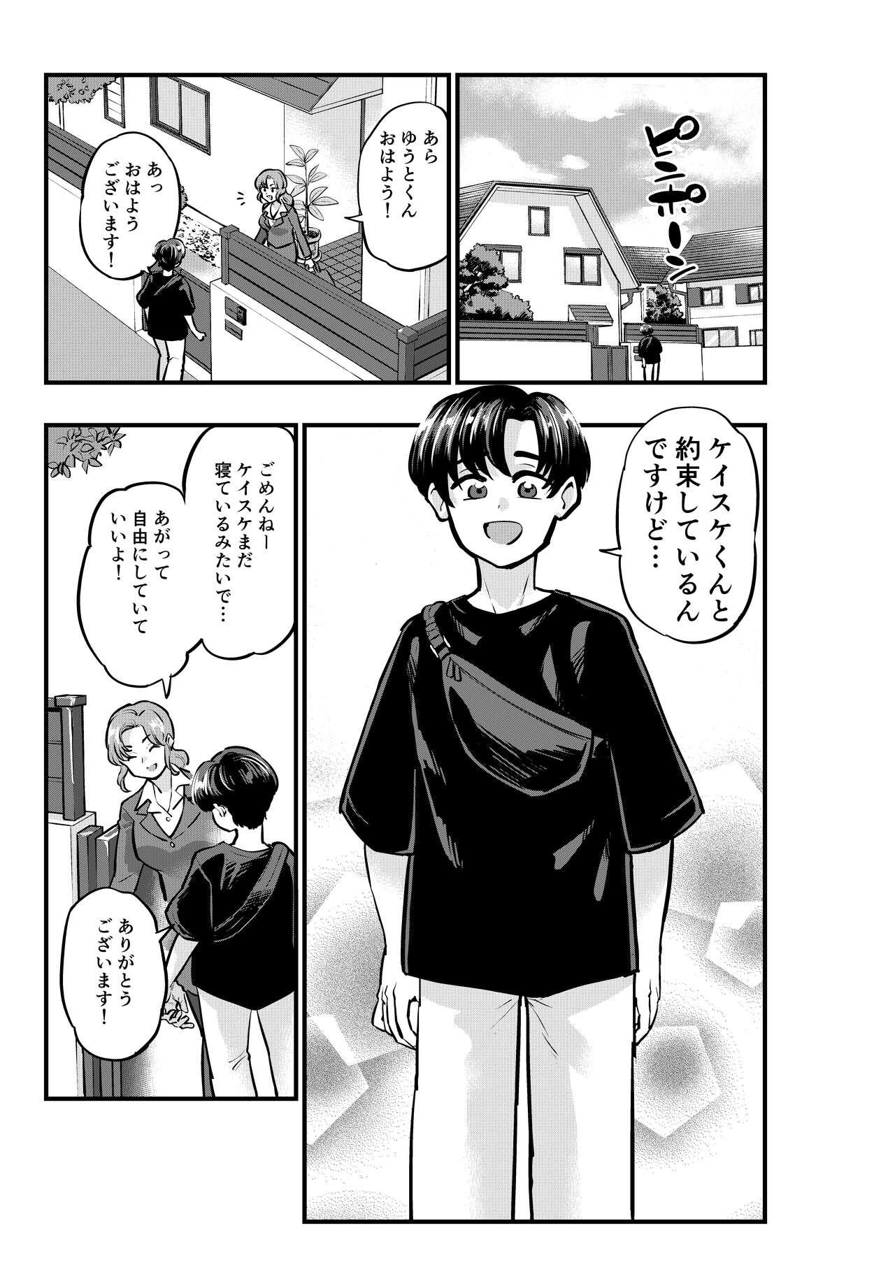 Soapy Date no Yotei wa Cancel de - Original Submission - Page 3