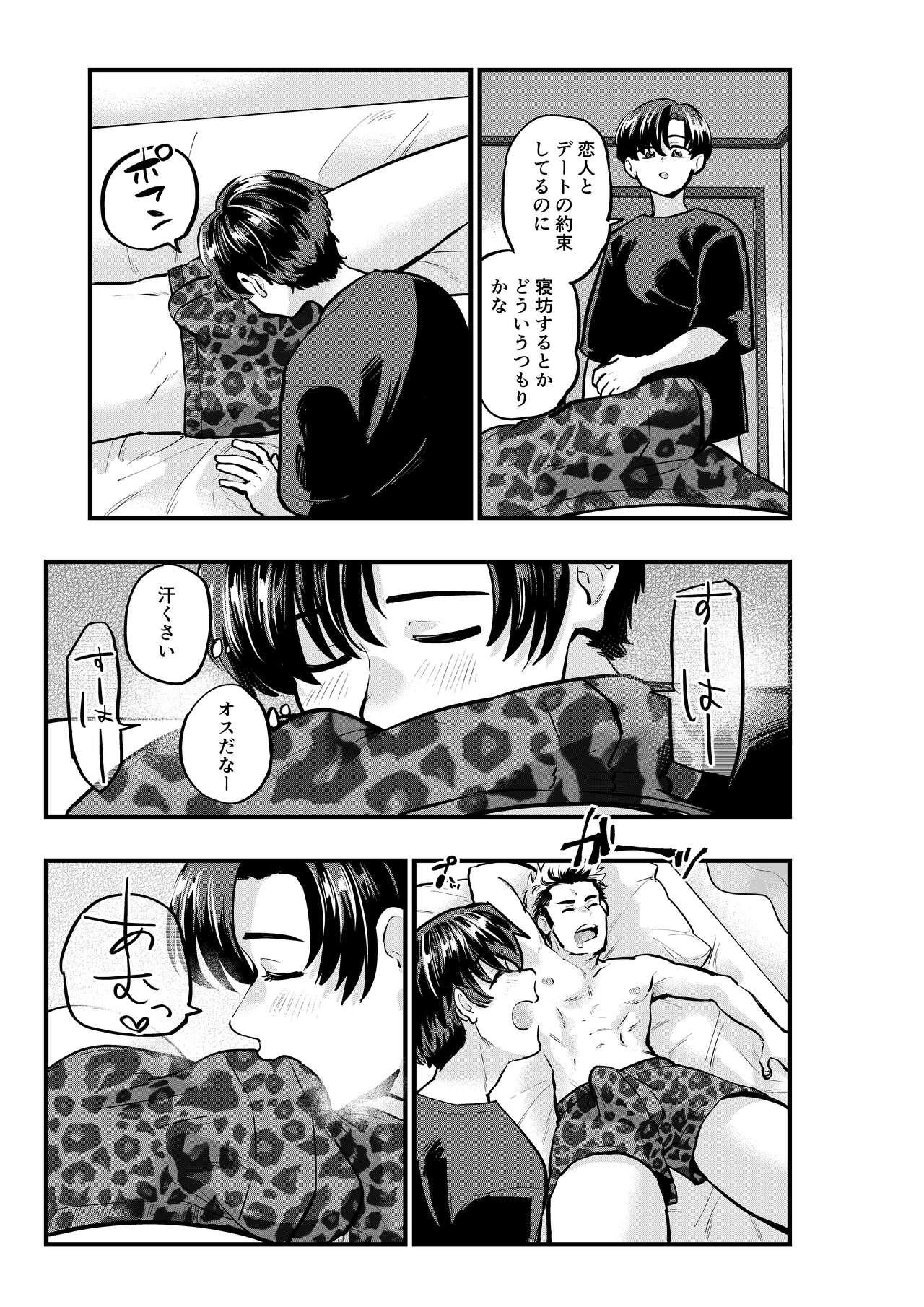 Soapy Date no Yotei wa Cancel de - Original Submission - Page 5