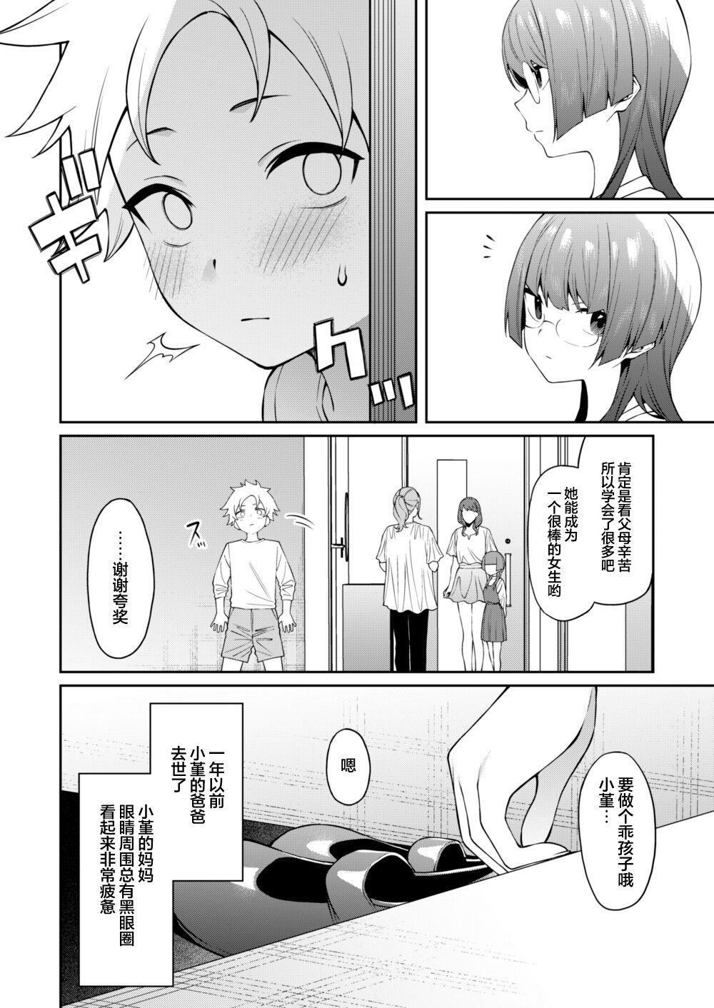 Bigboobs Sumire-chan ha atama ga ii. - Original Tan - Page 11