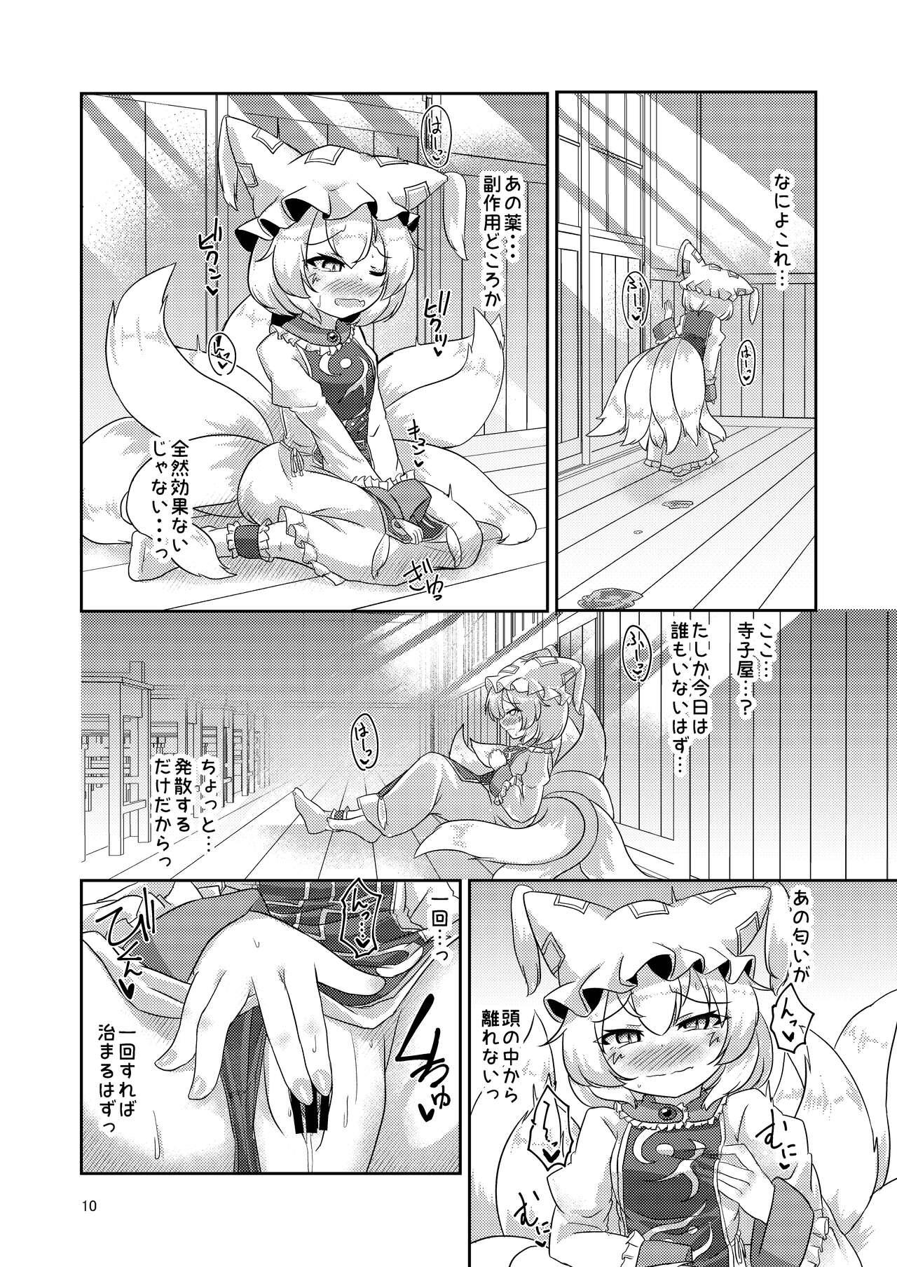 Chacal Loli Ran-sama wa Hatsujouki!? - Touhou project Hardcorend - Page 10