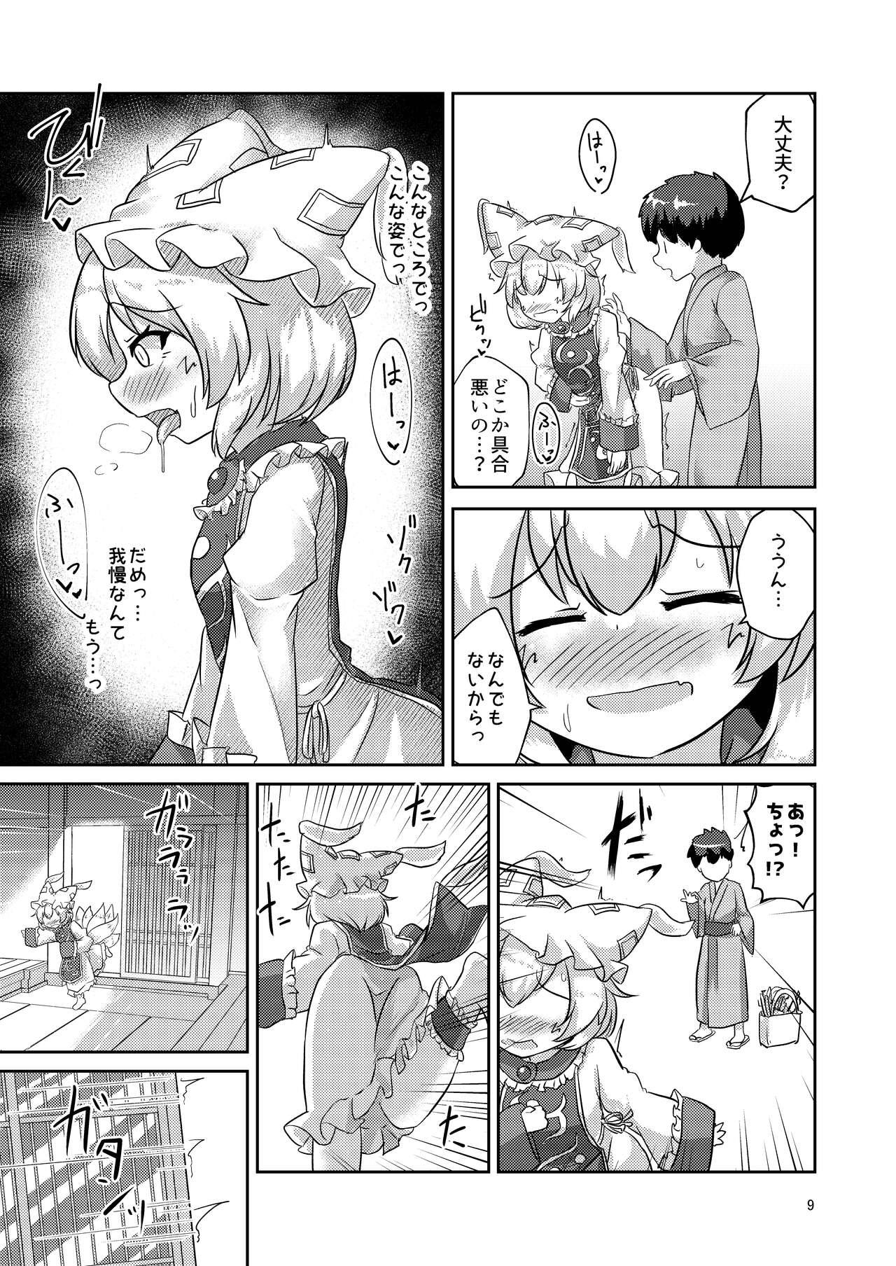 Chacal Loli Ran-sama wa Hatsujouki!? - Touhou project Hardcorend - Page 9